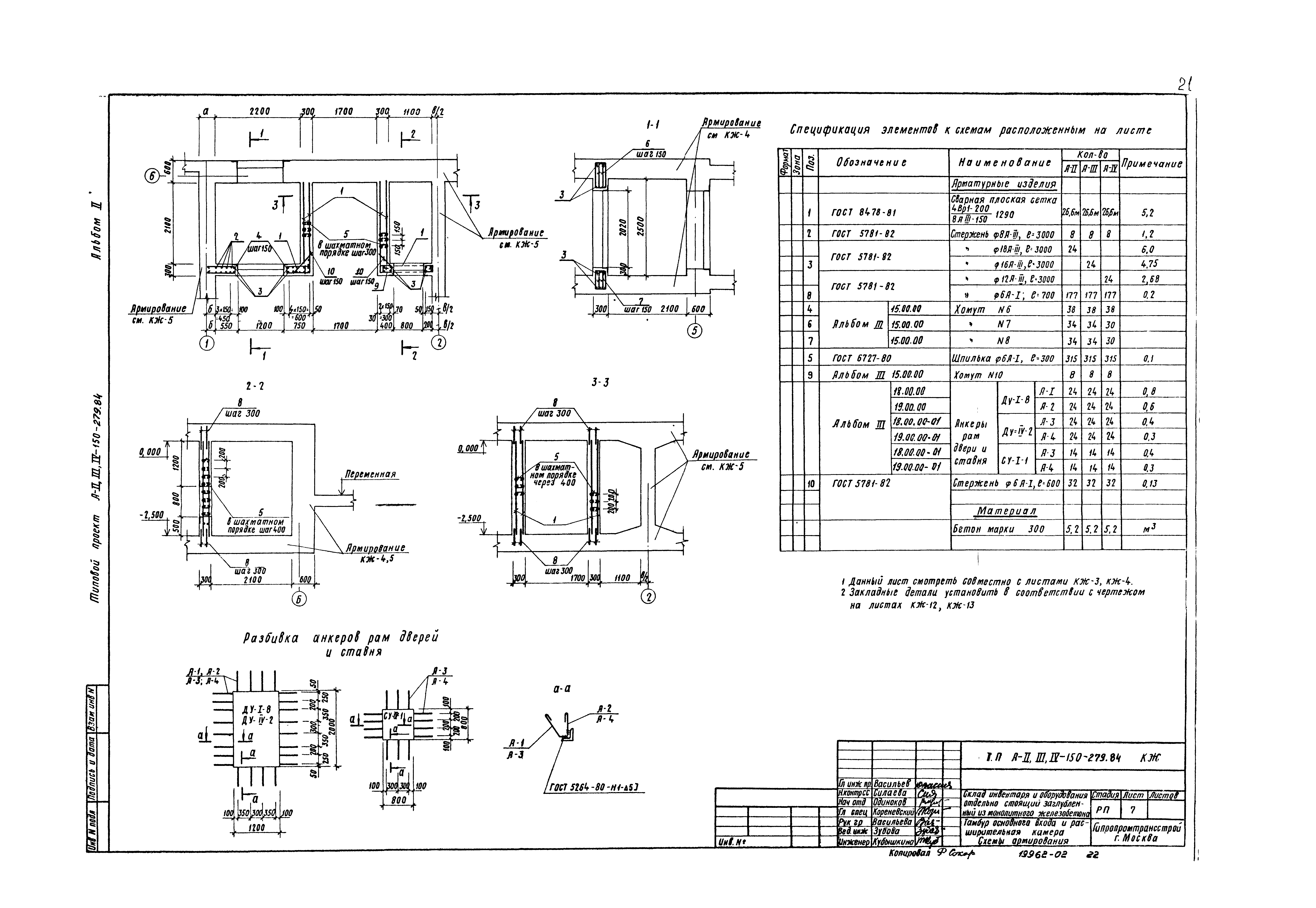 Типовой проект A-II,III,IV-150-279.84