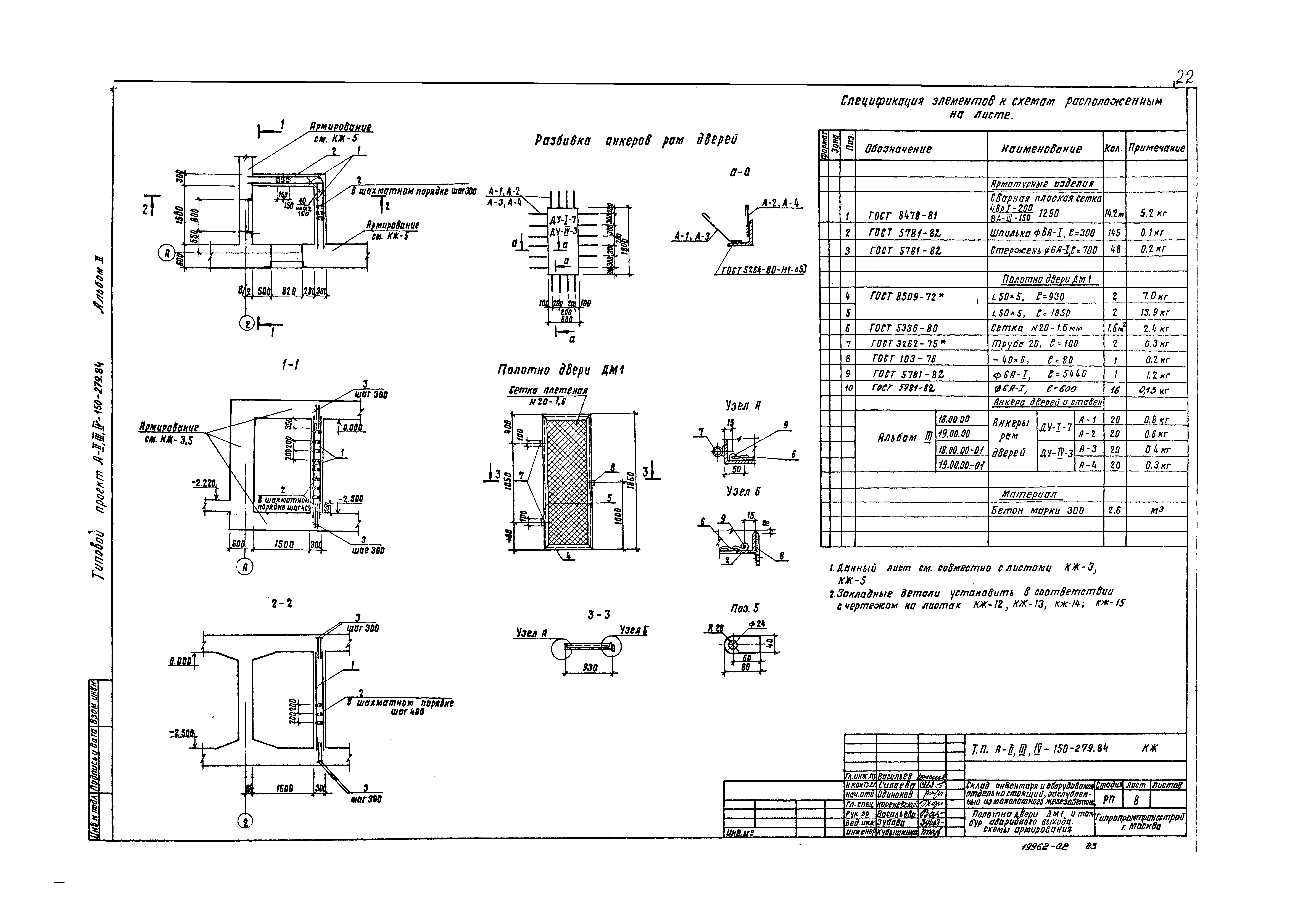 Типовой проект A-II,III,IV-150-279.84