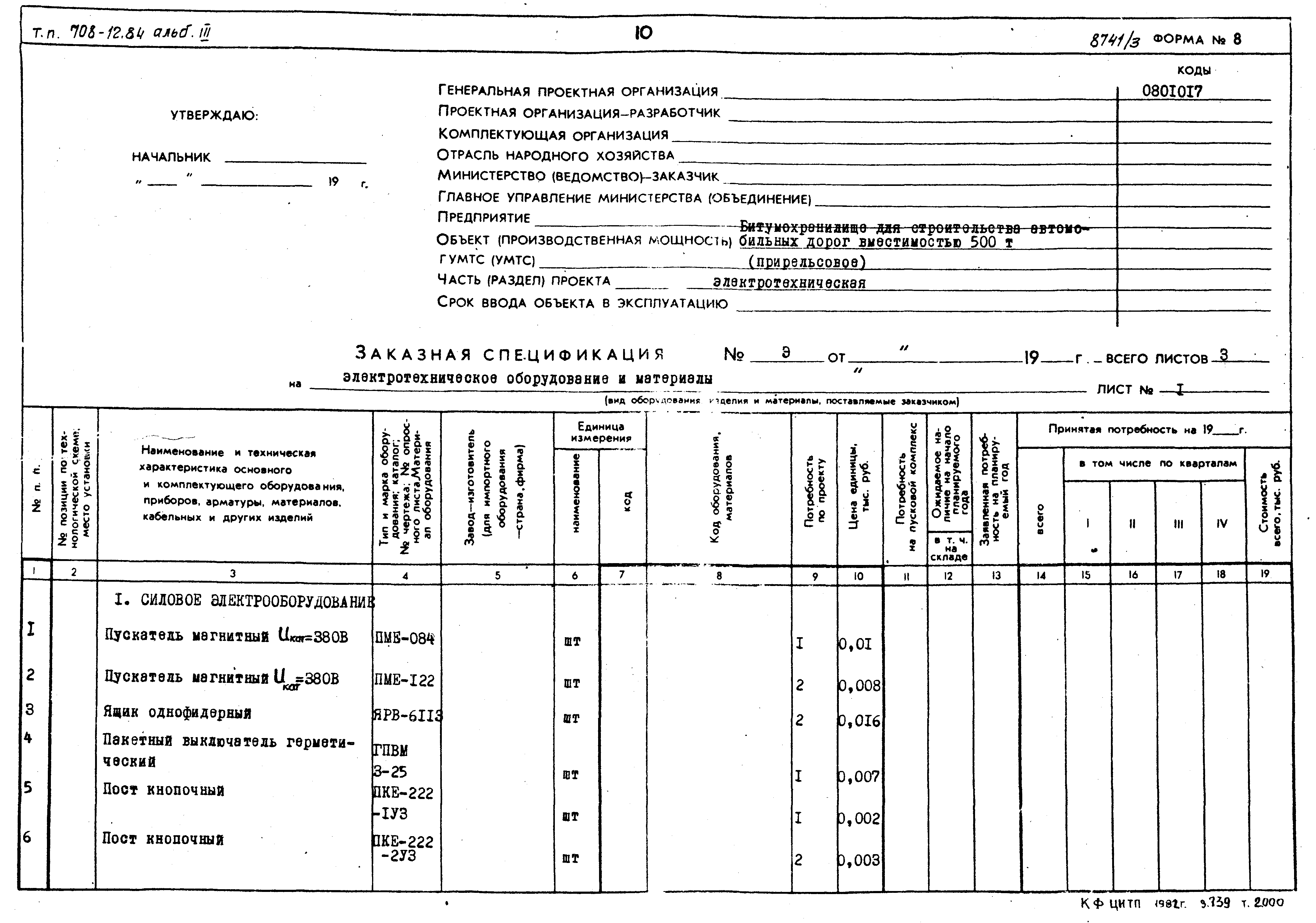 Типовой проект 708-12.84