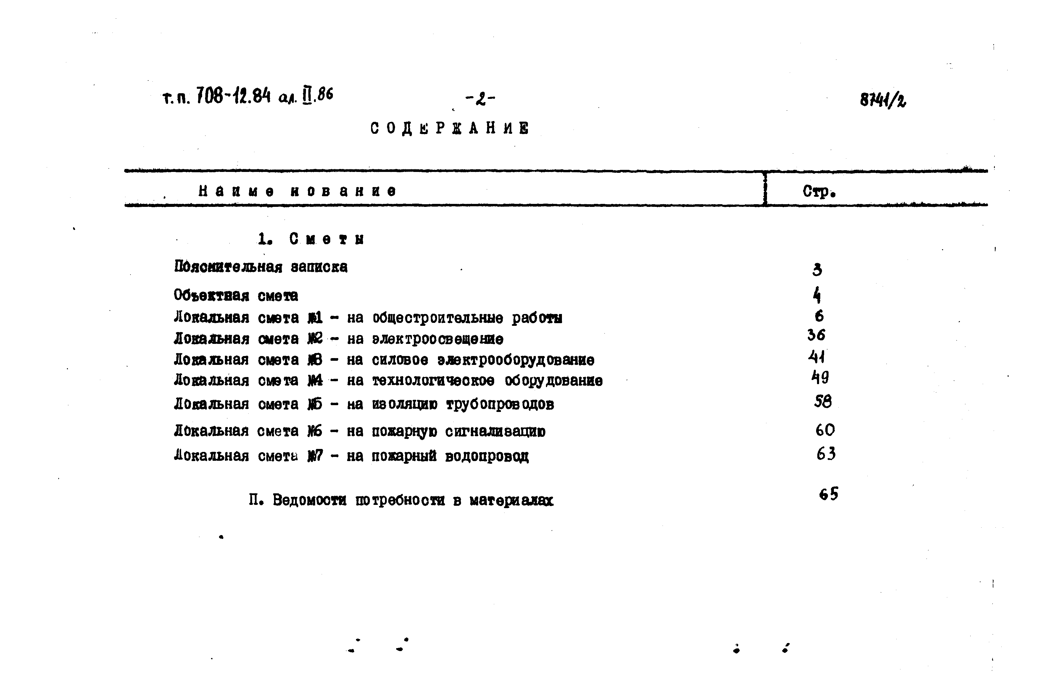 Типовой проект 708-12.84