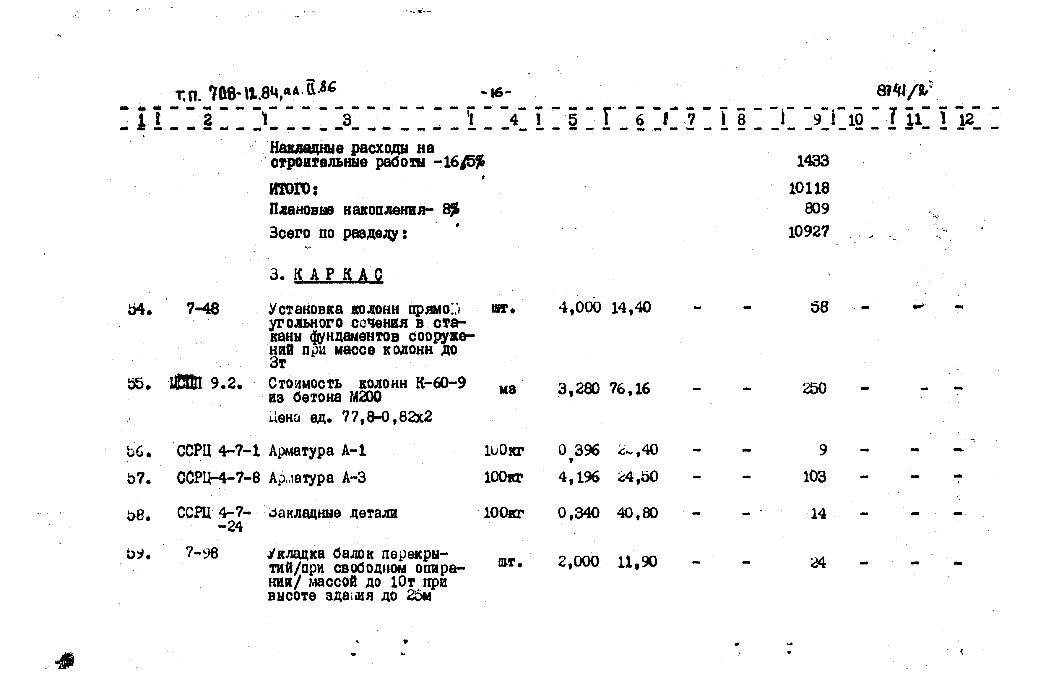 Типовой проект 708-12.84