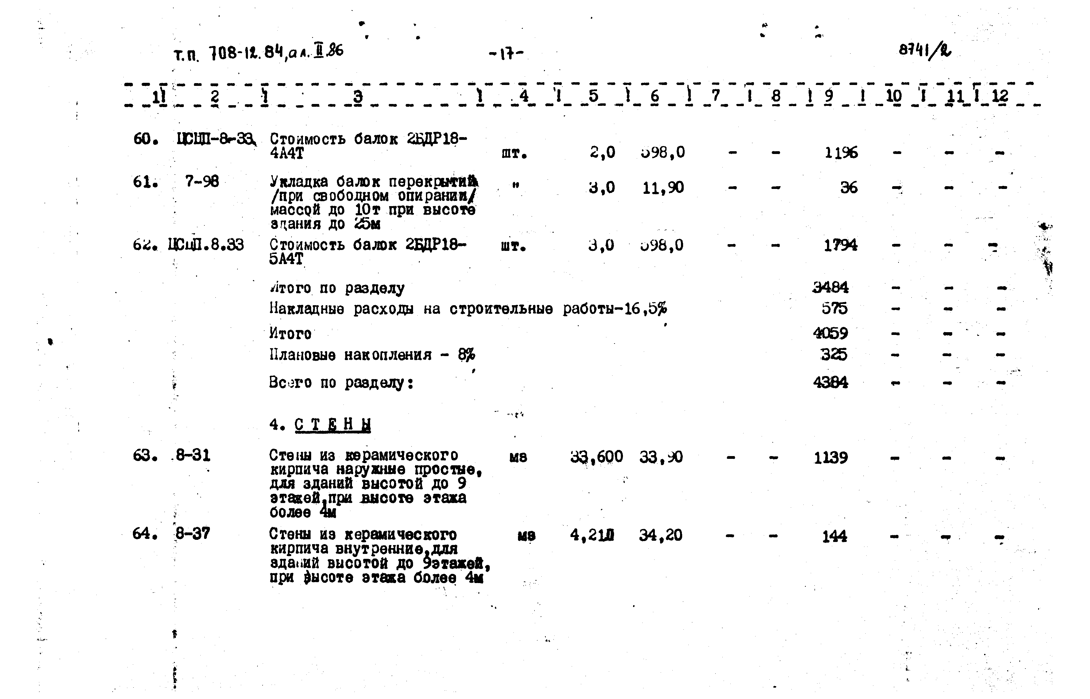 Типовой проект 708-12.84