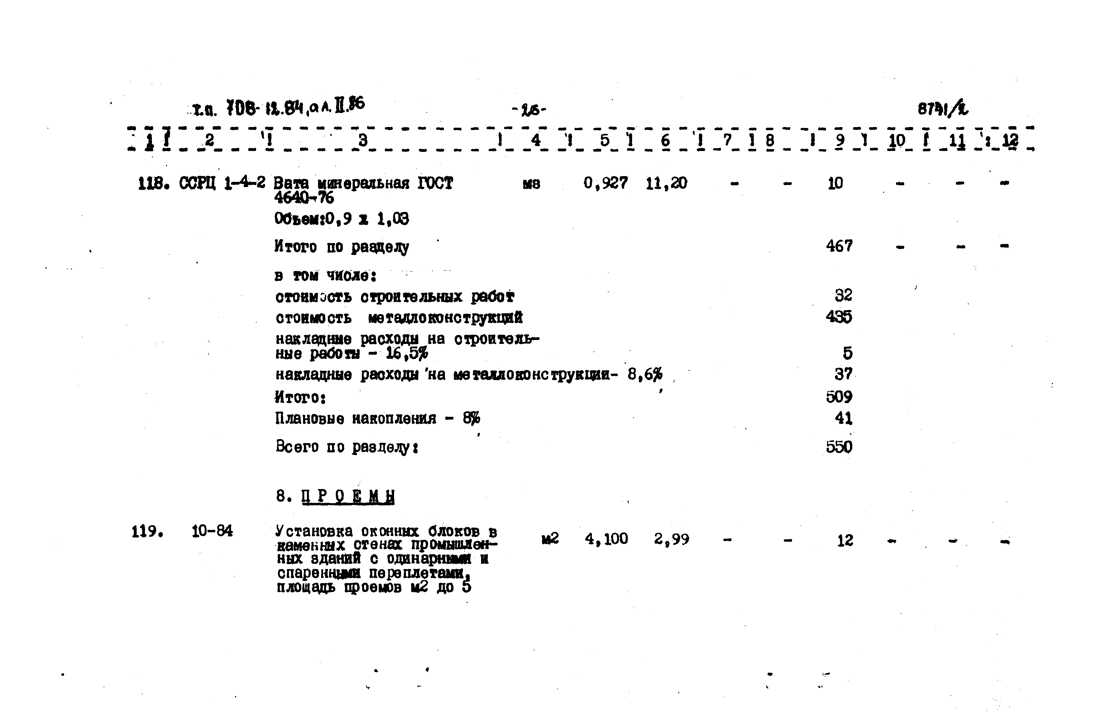 Типовой проект 708-12.84