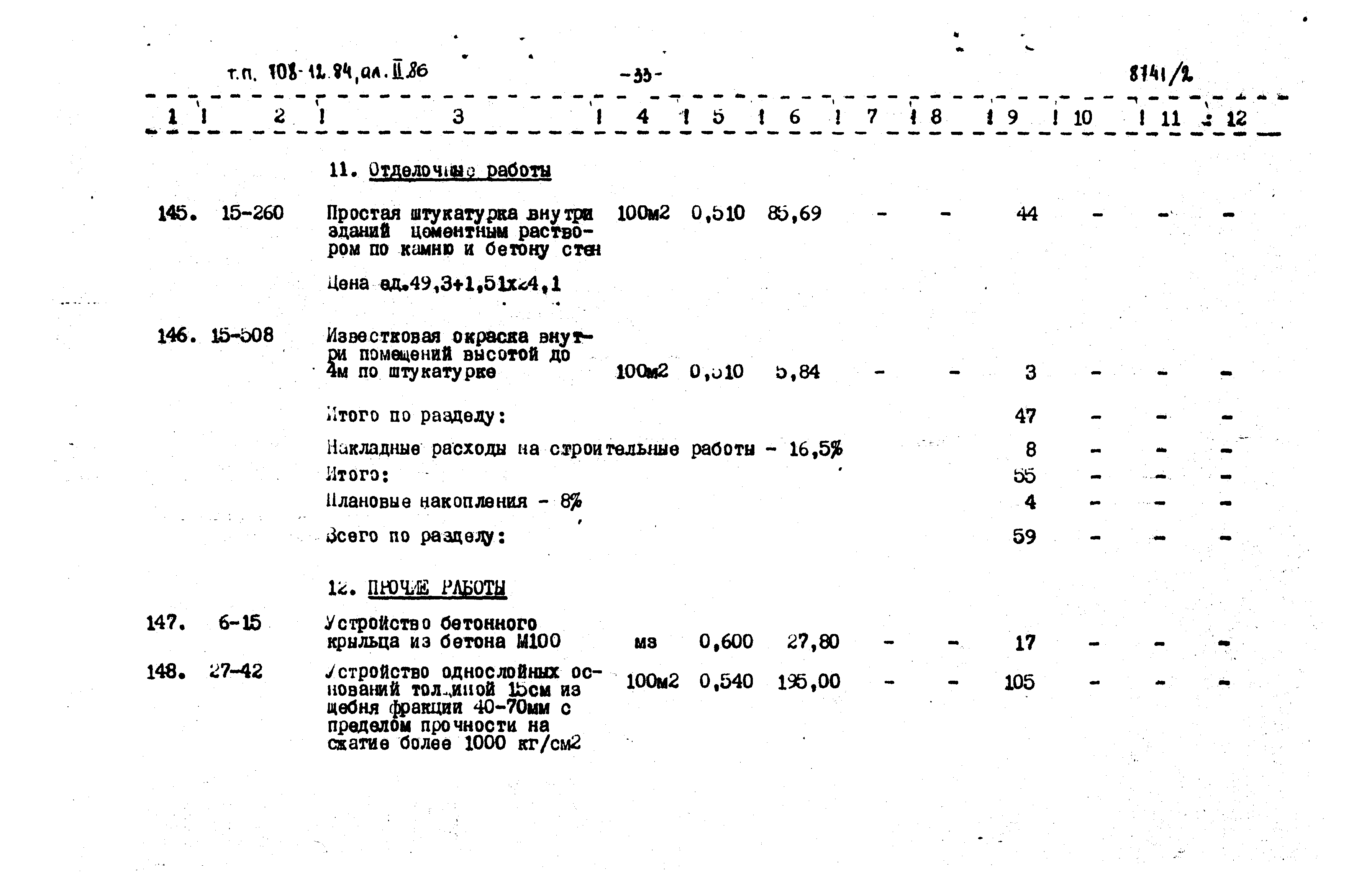 Типовой проект 708-12.84