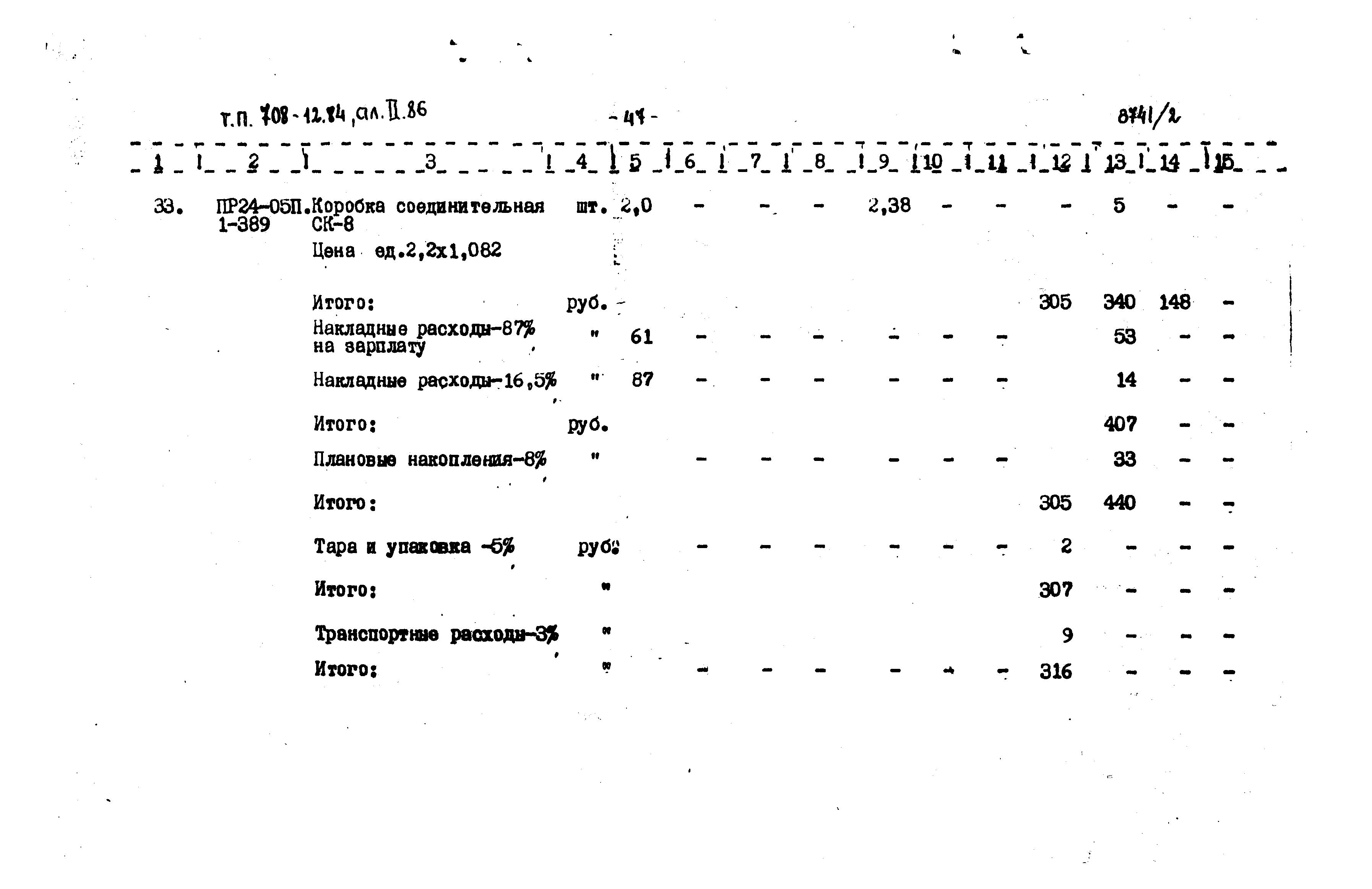 Типовой проект 708-12.84