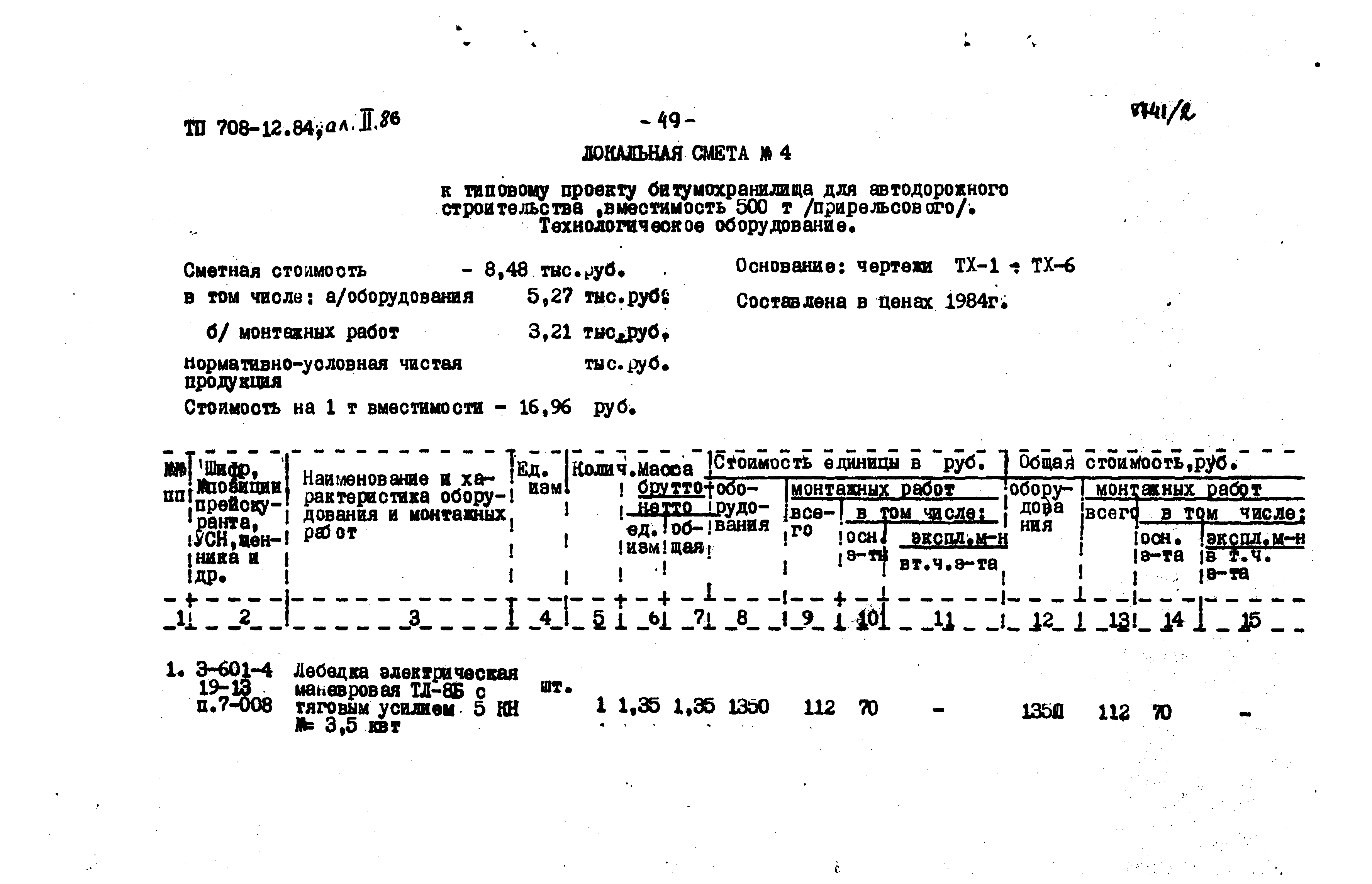 Типовой проект 708-12.84