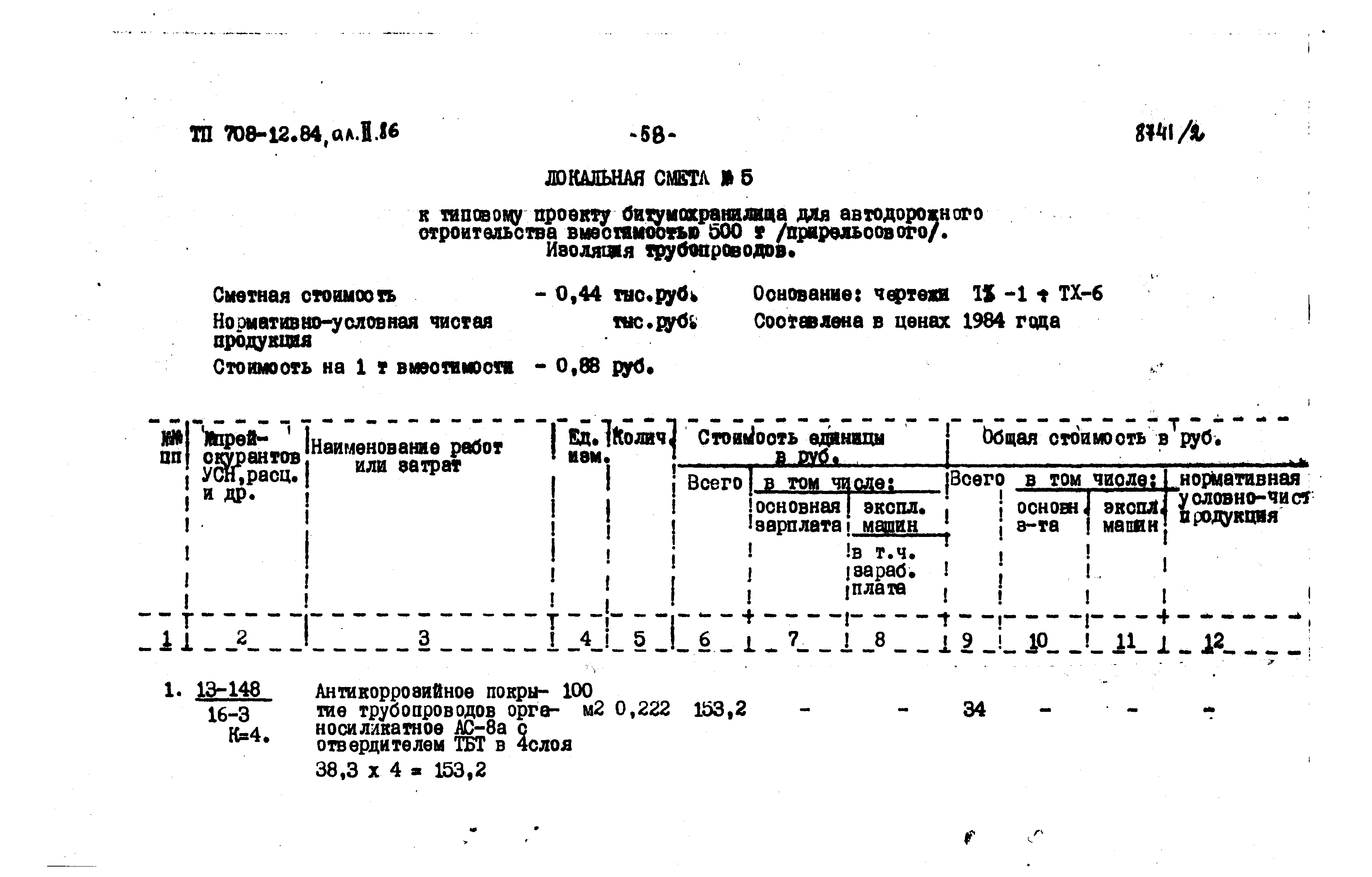 Типовой проект 708-12.84