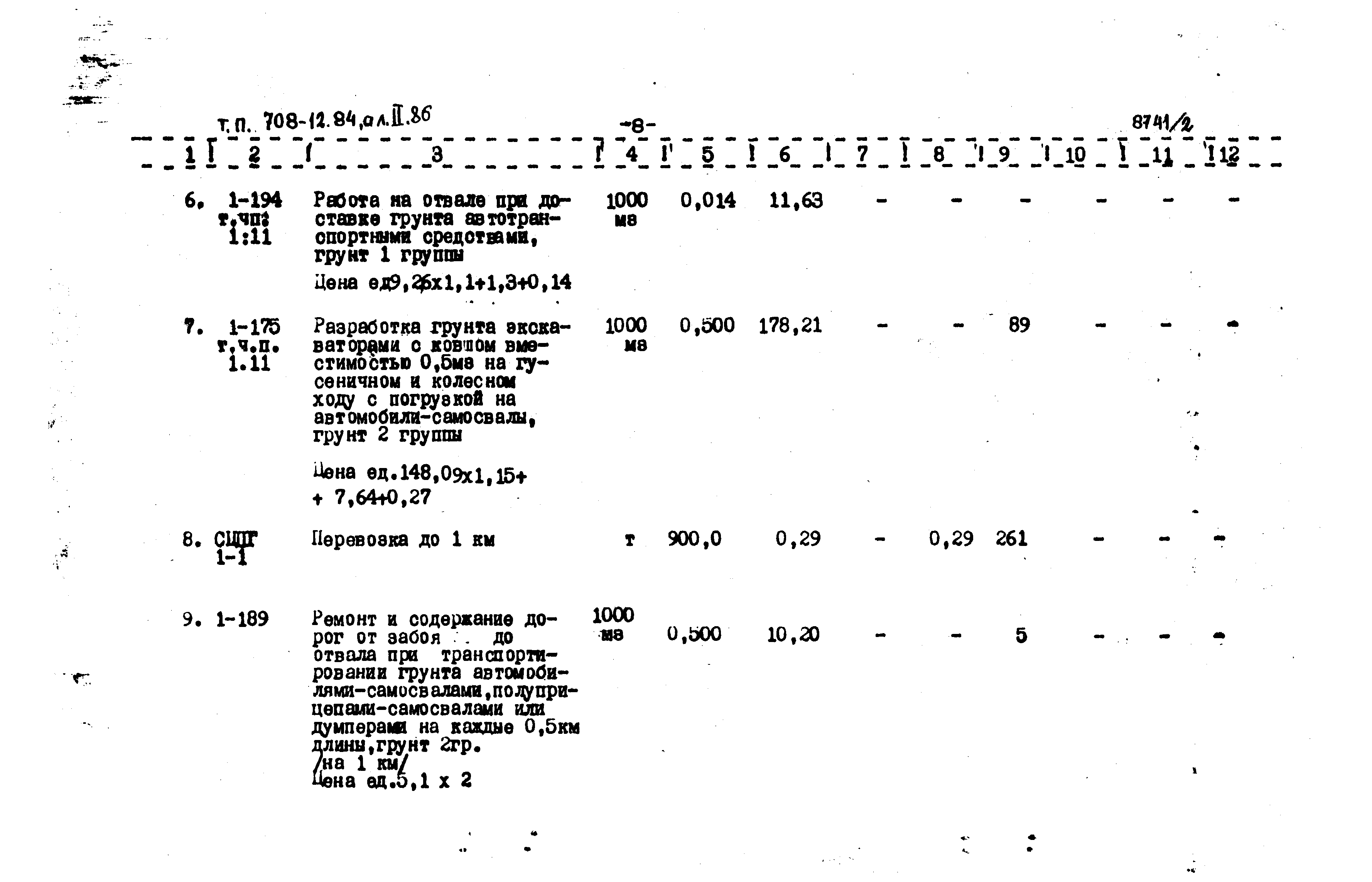 Типовой проект 708-12.84