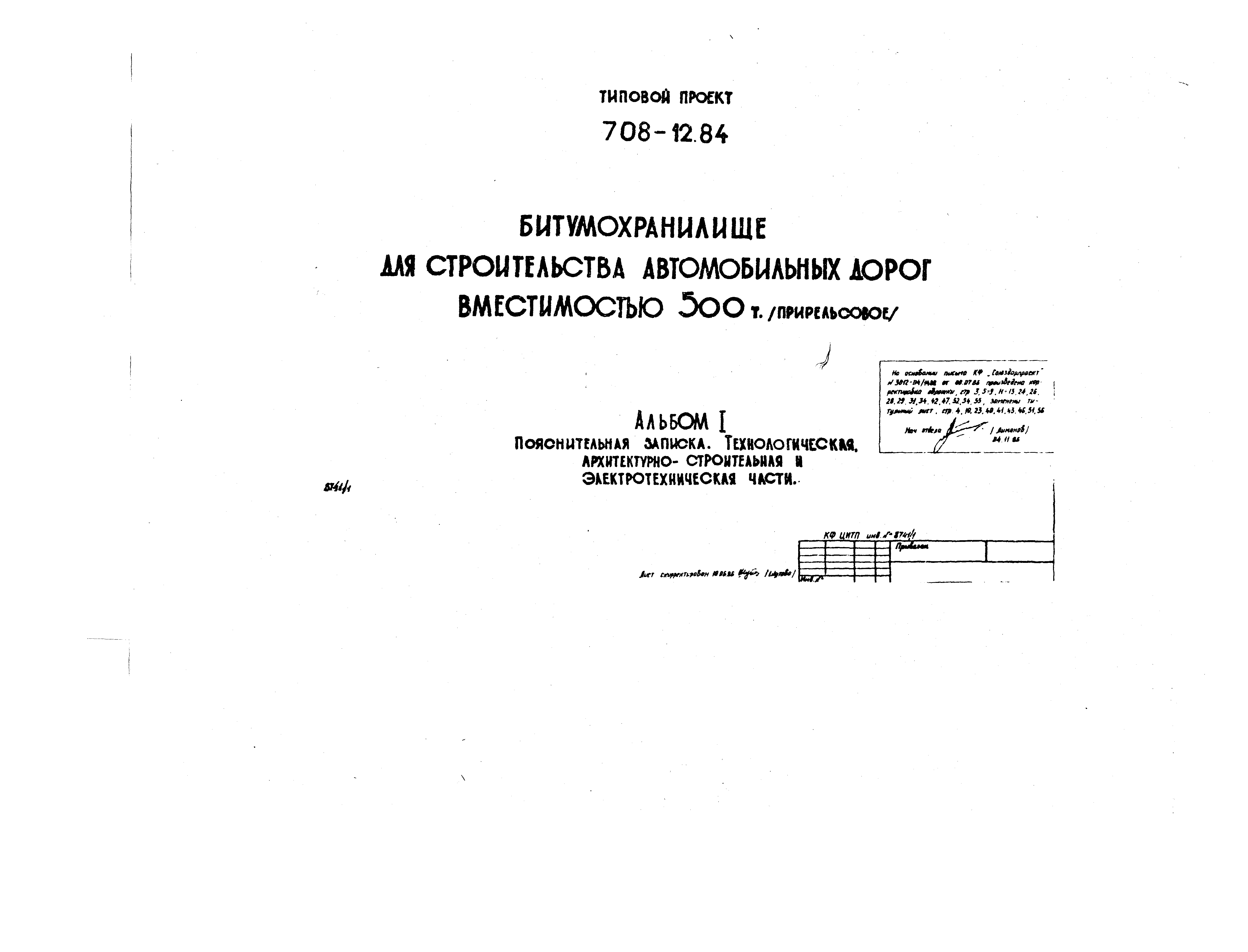 Типовой проект 708-12.84