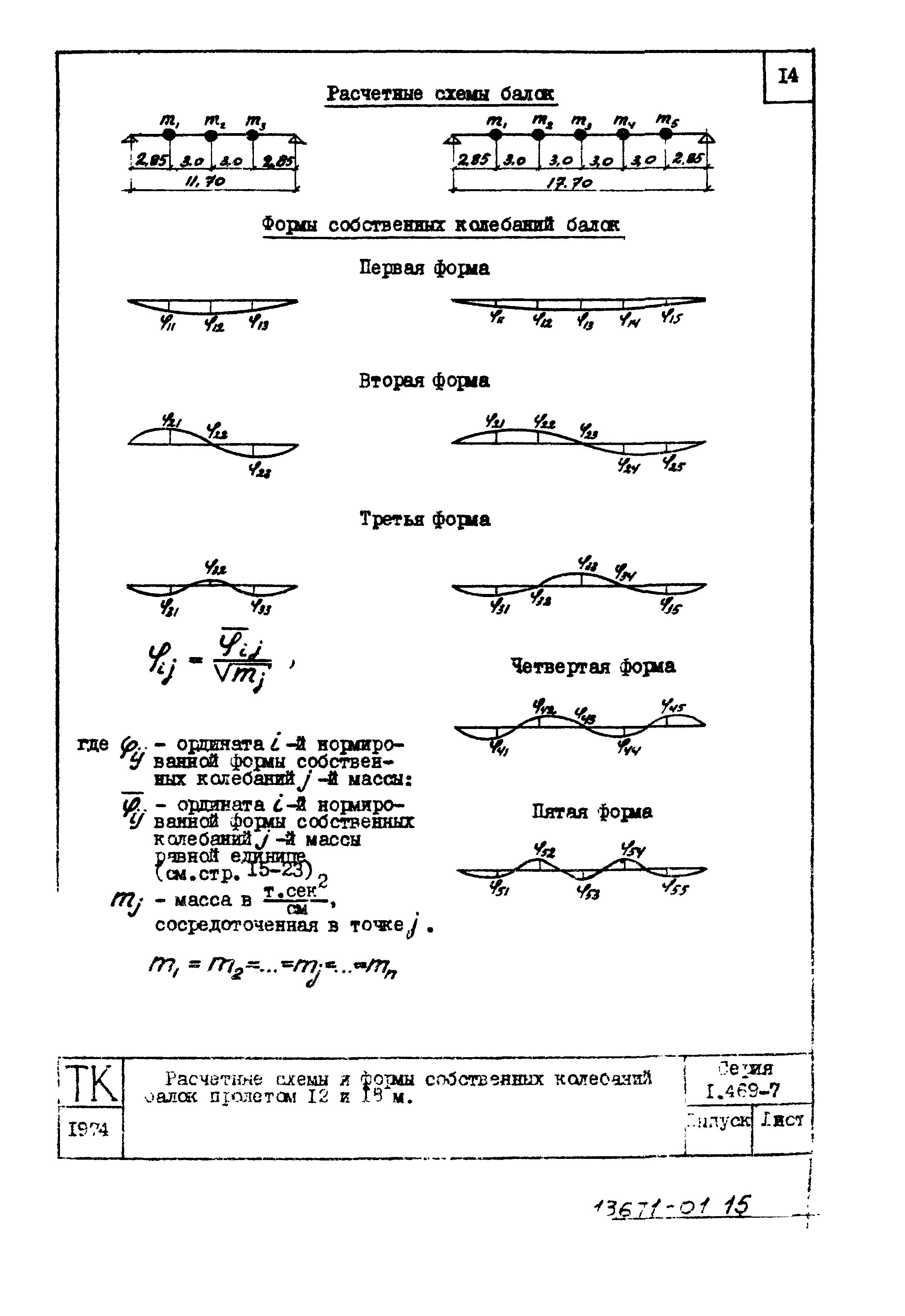 Серия 1.469-7