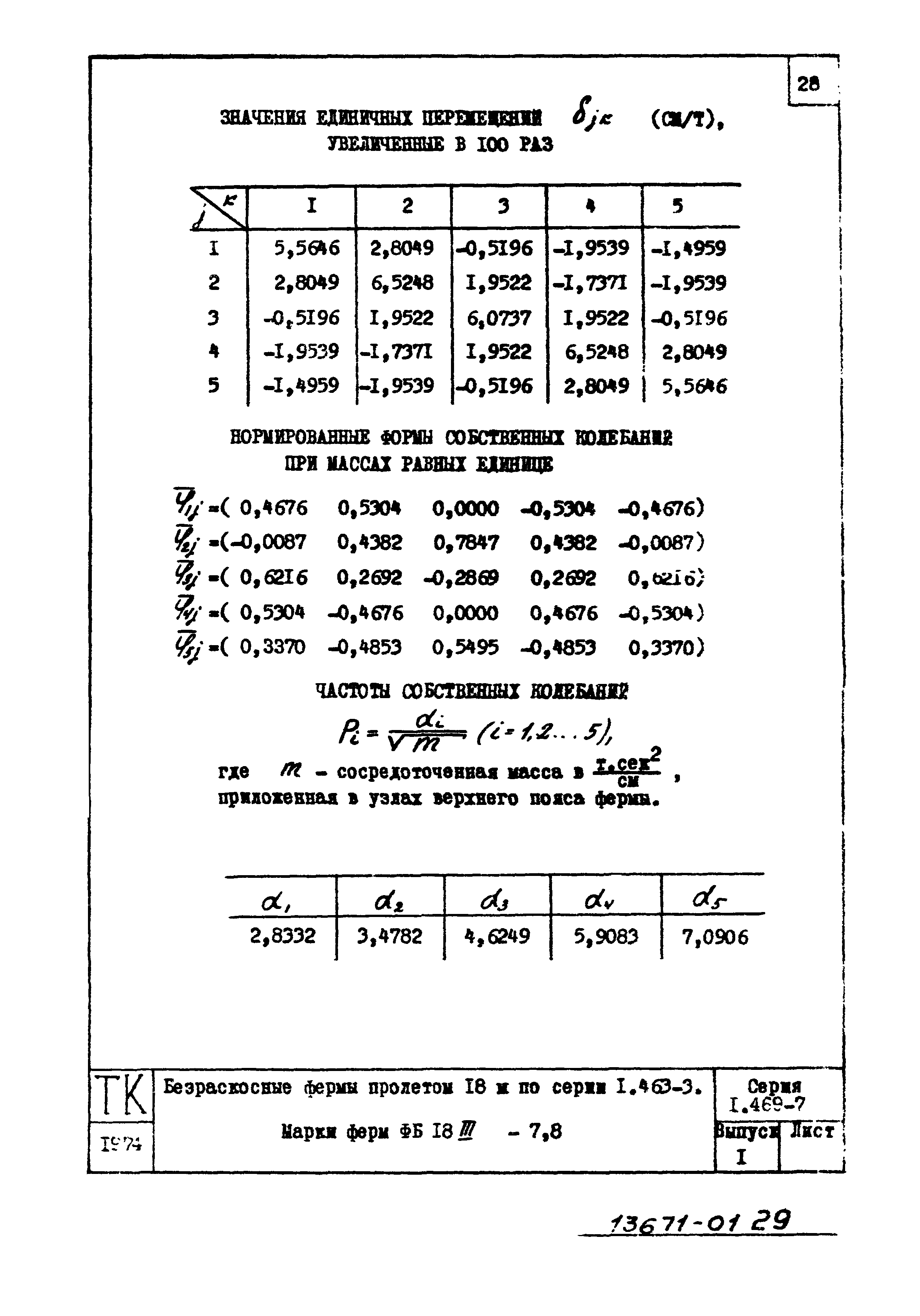 Серия 1.469-7