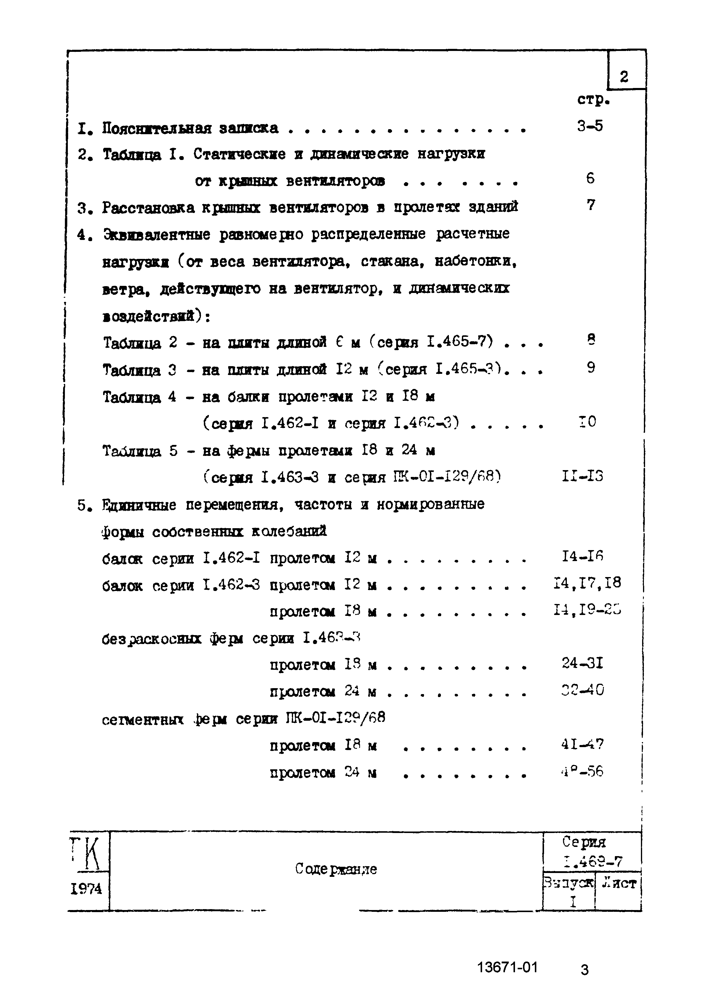 Серия 1.469-7