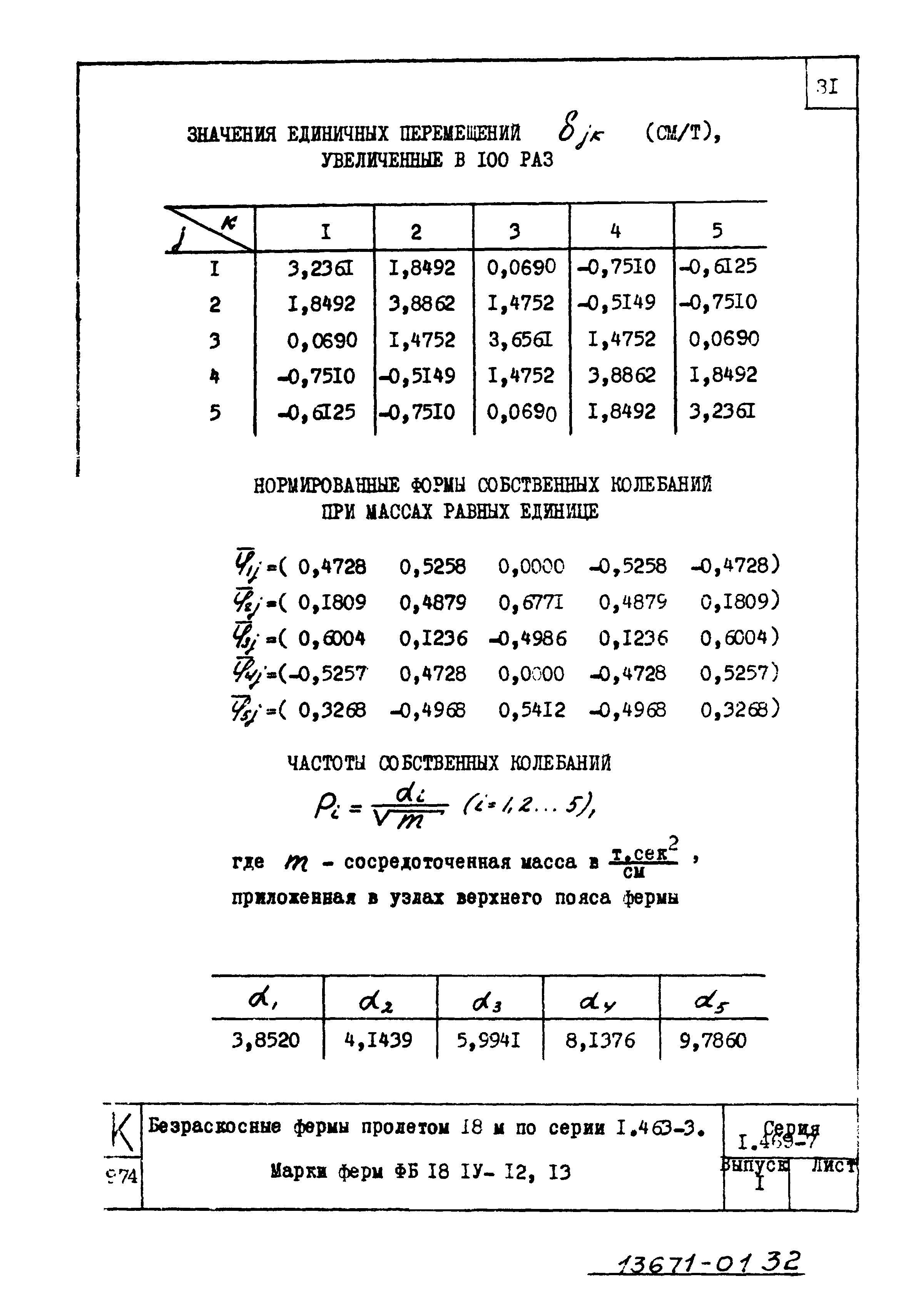 Серия 1.469-7