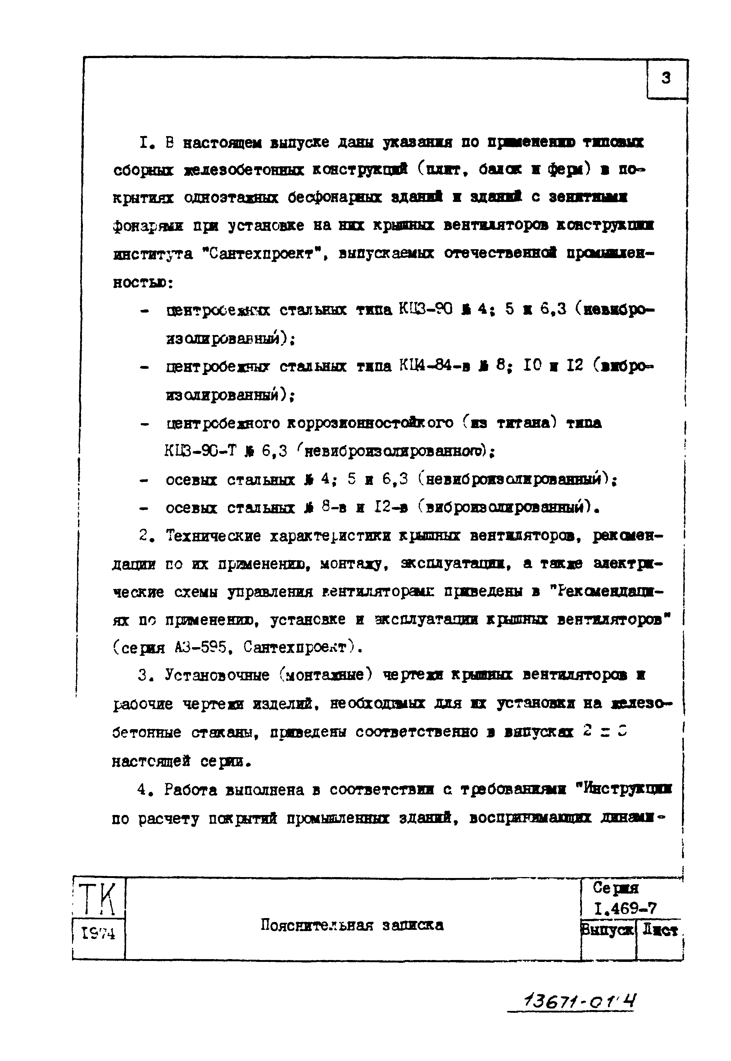 Серия 1.469-7