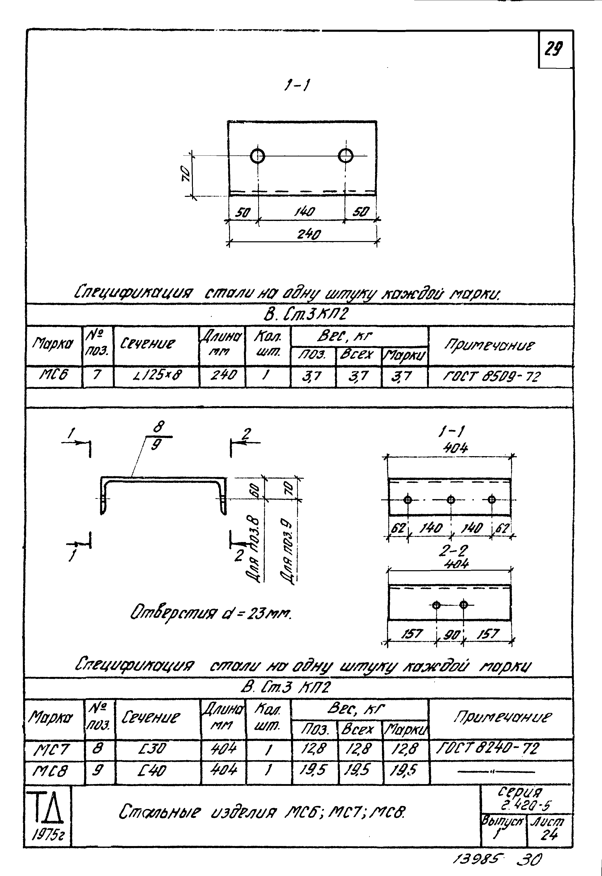 Серия 2.420-5