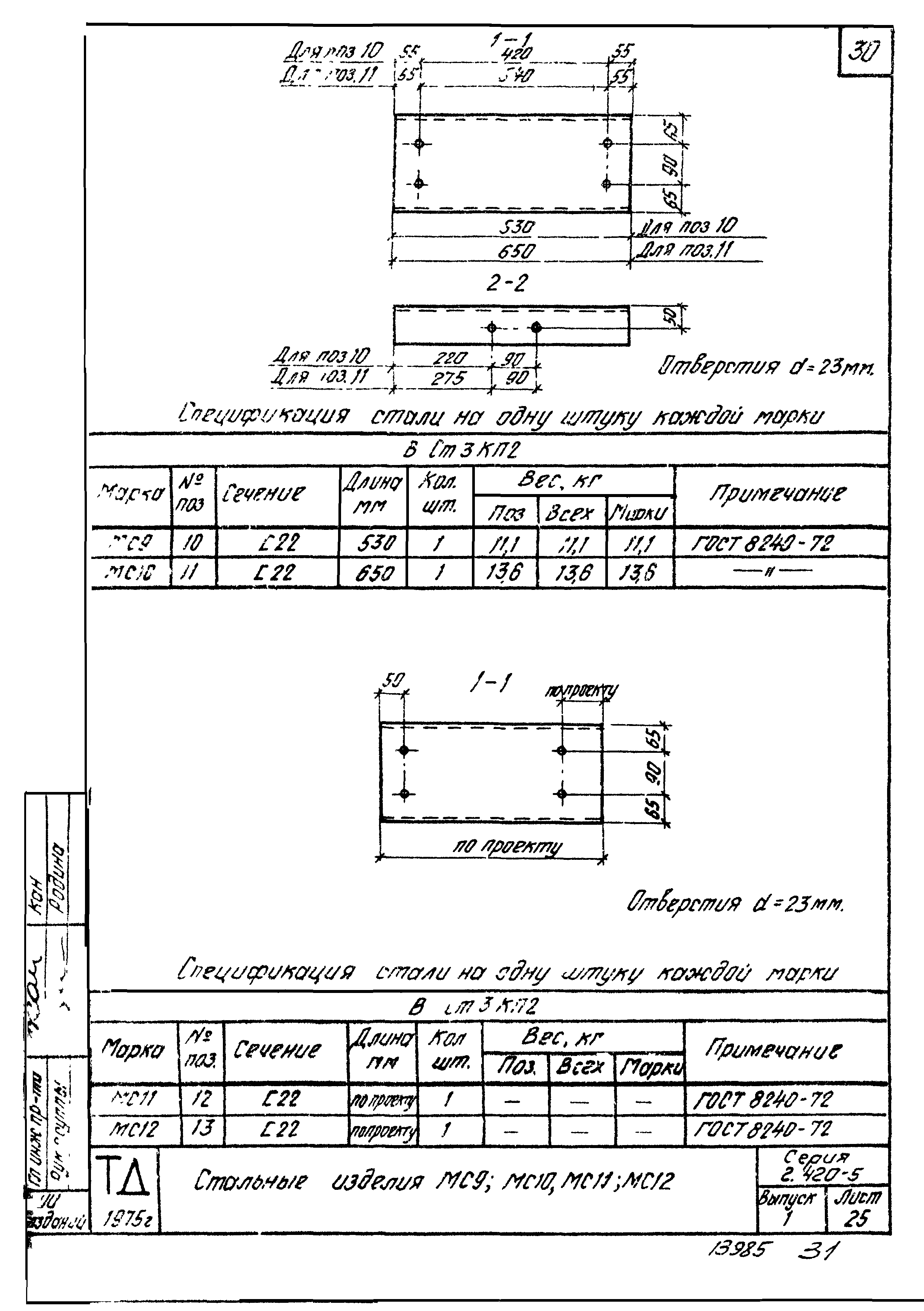 Серия 2.420-5