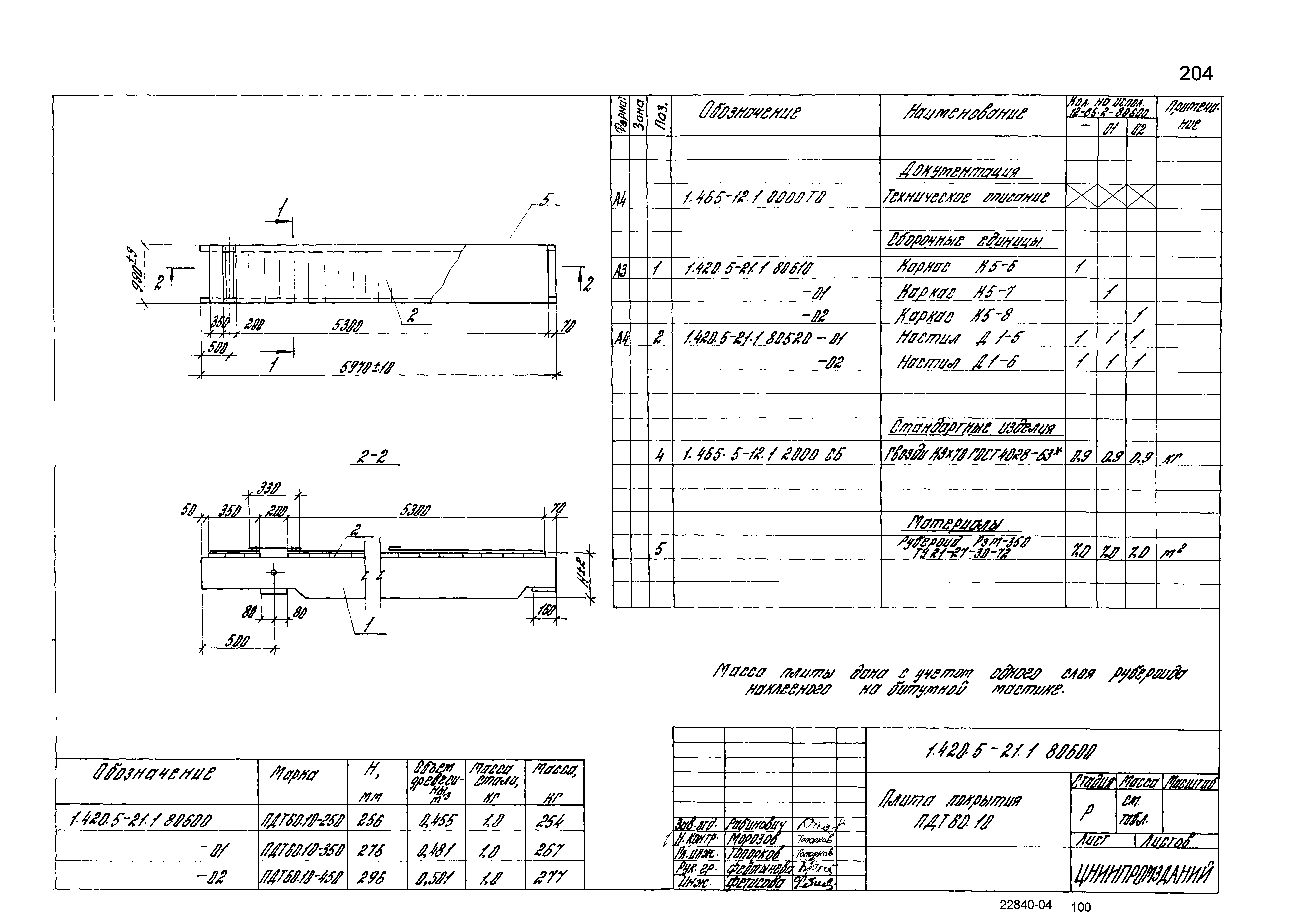 Серия 1.420.5-21