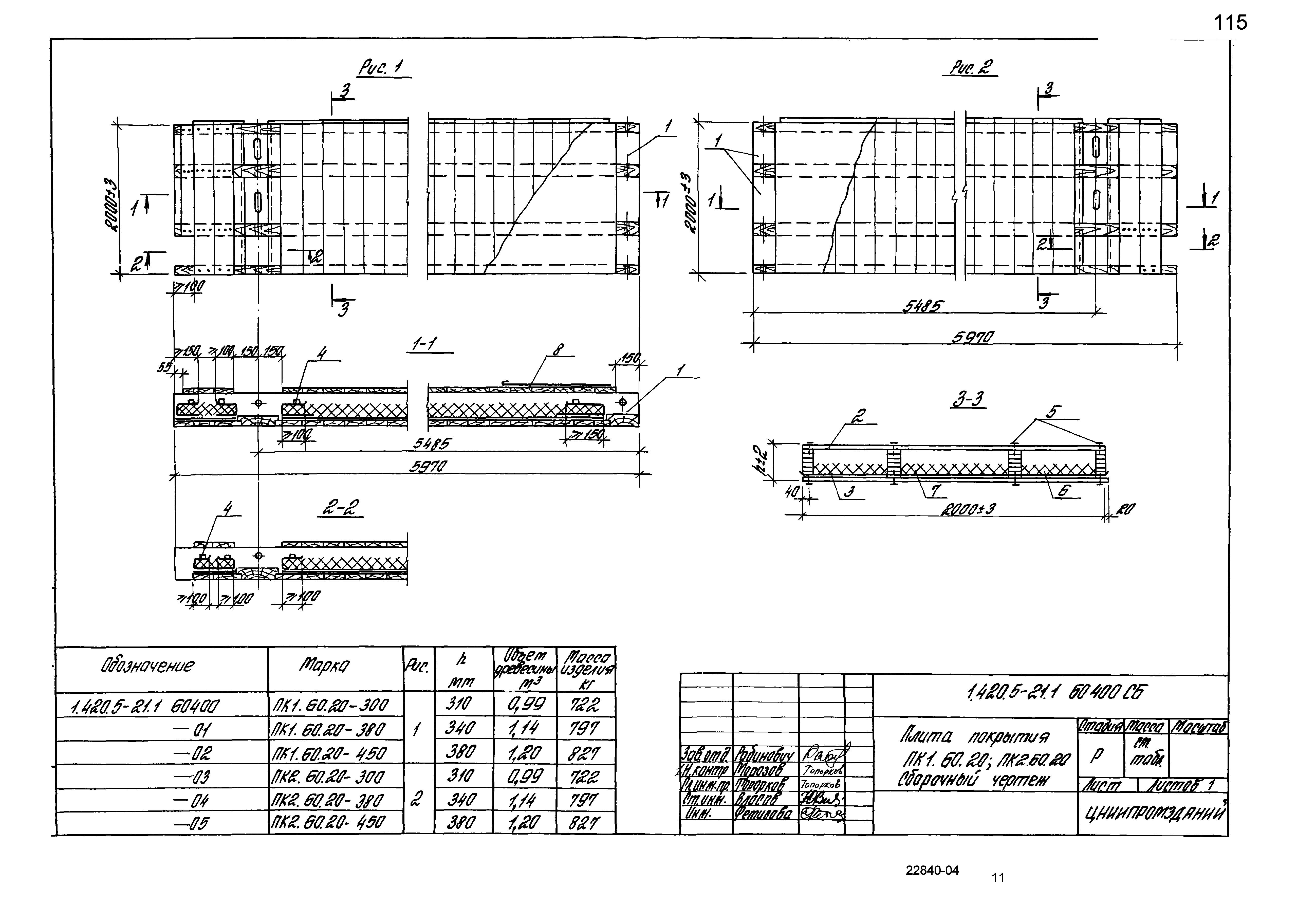 Серия 1.420.5-21