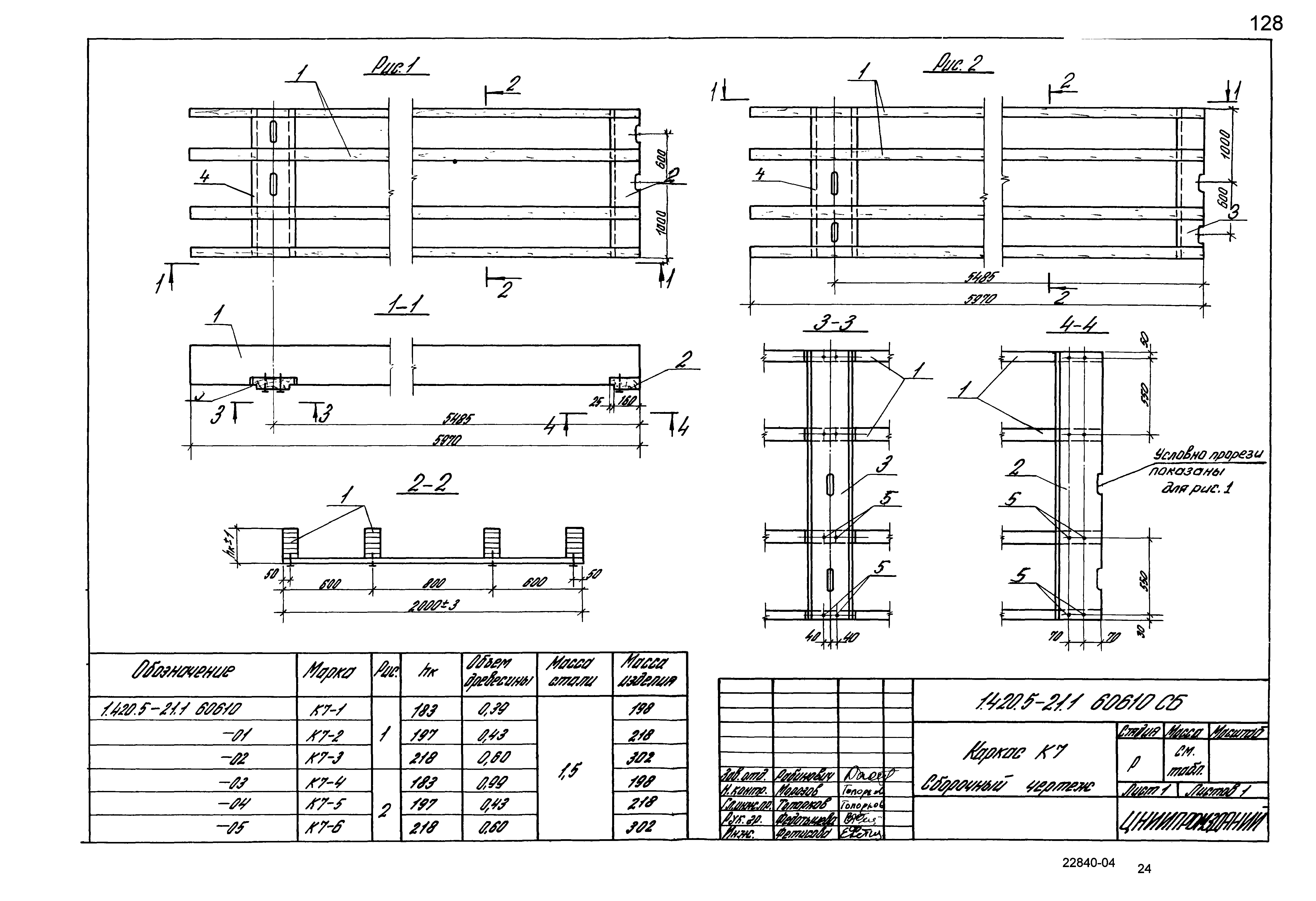 Серия 1.420.5-21