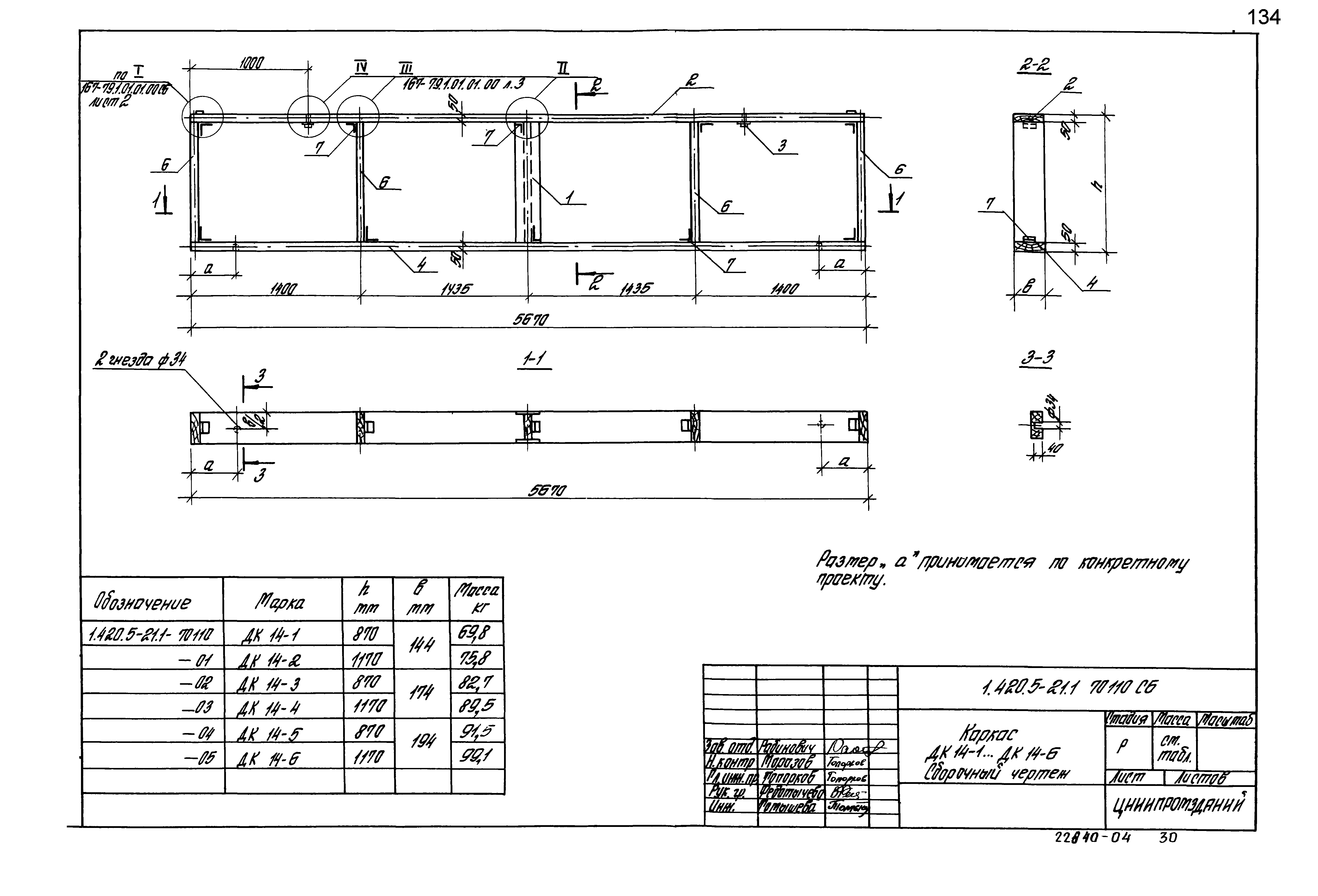 Серия 1.420.5-21