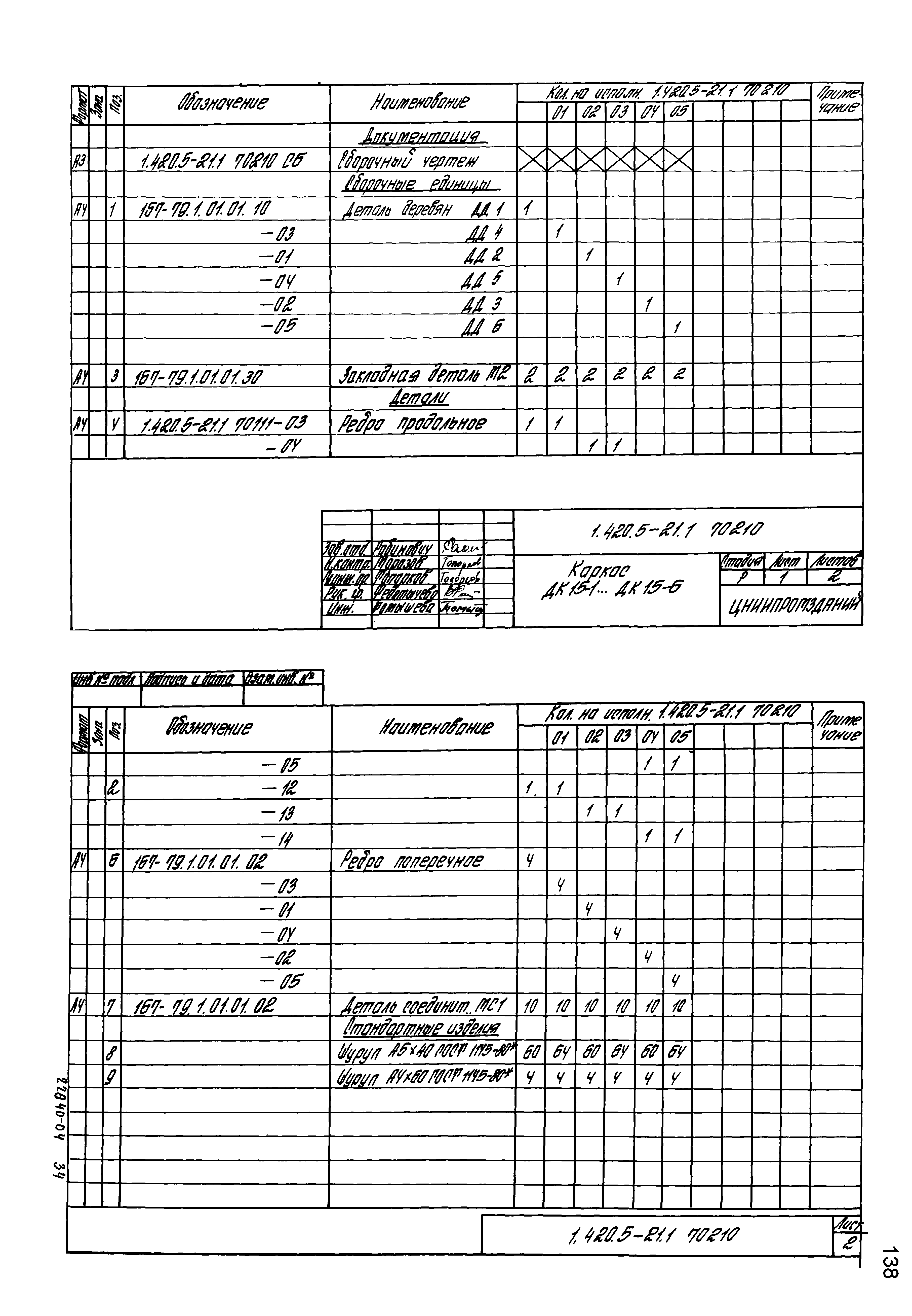 Серия 1.420.5-21