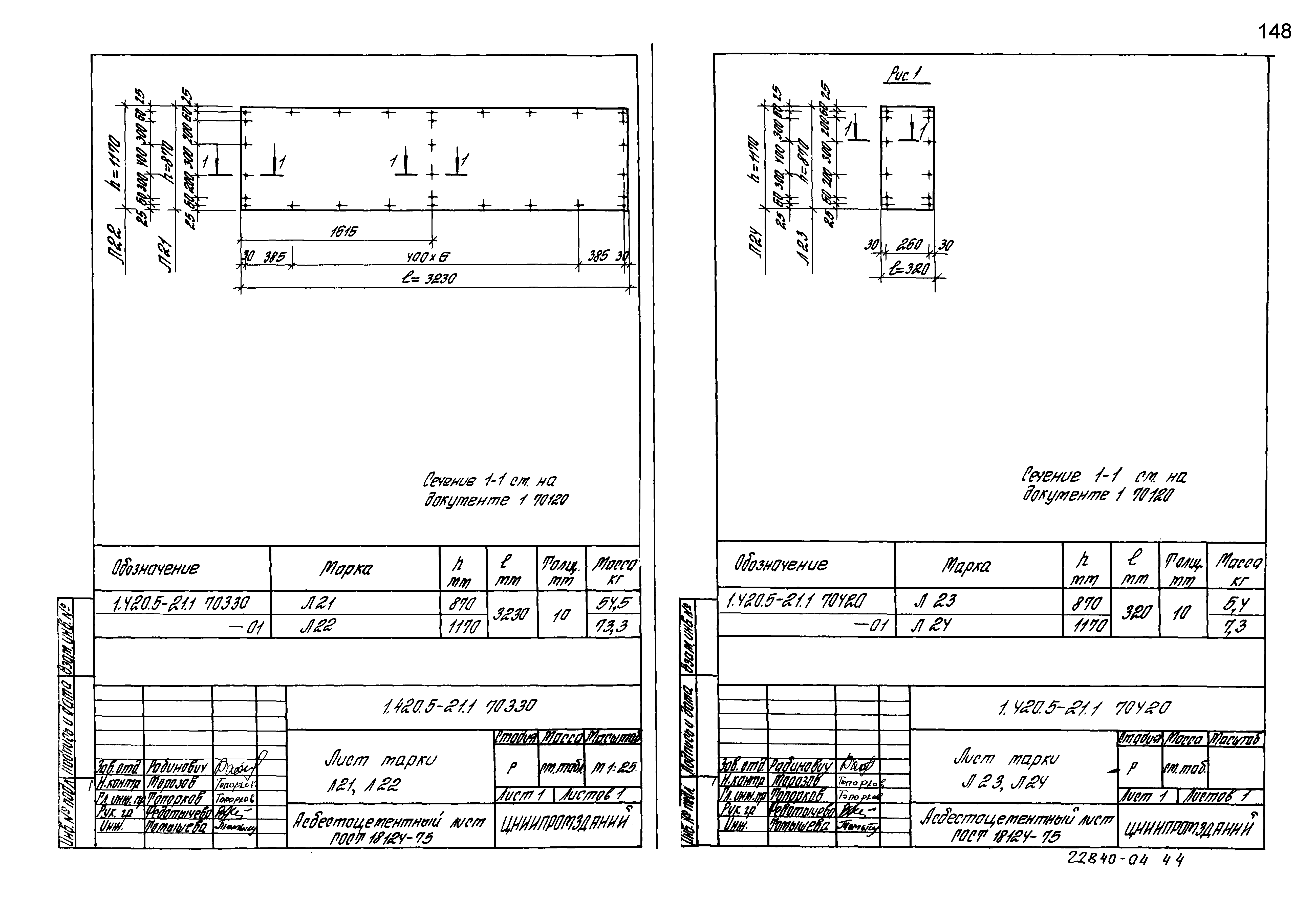 Серия 1.420.5-21