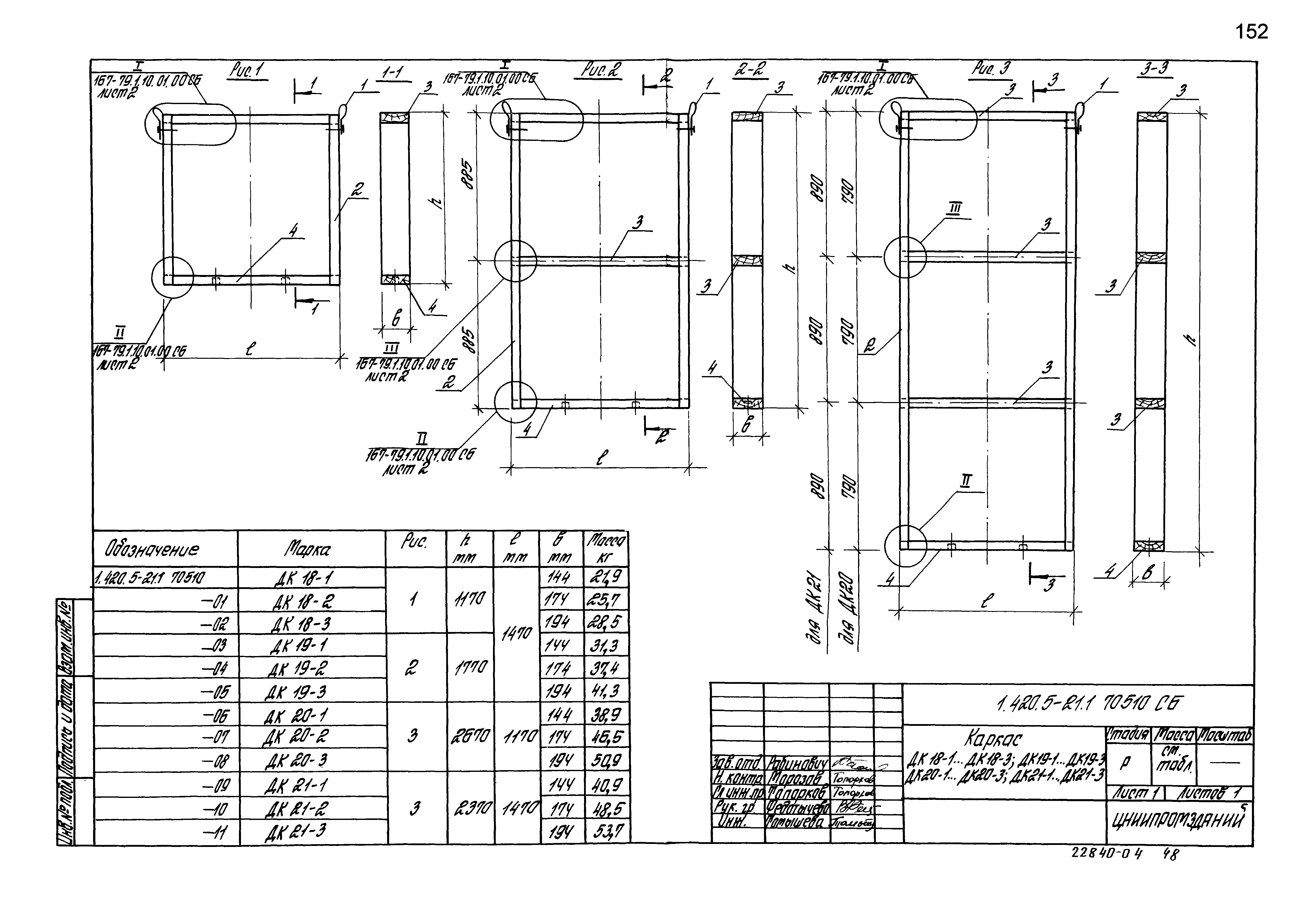 Серия 1.420.5-21