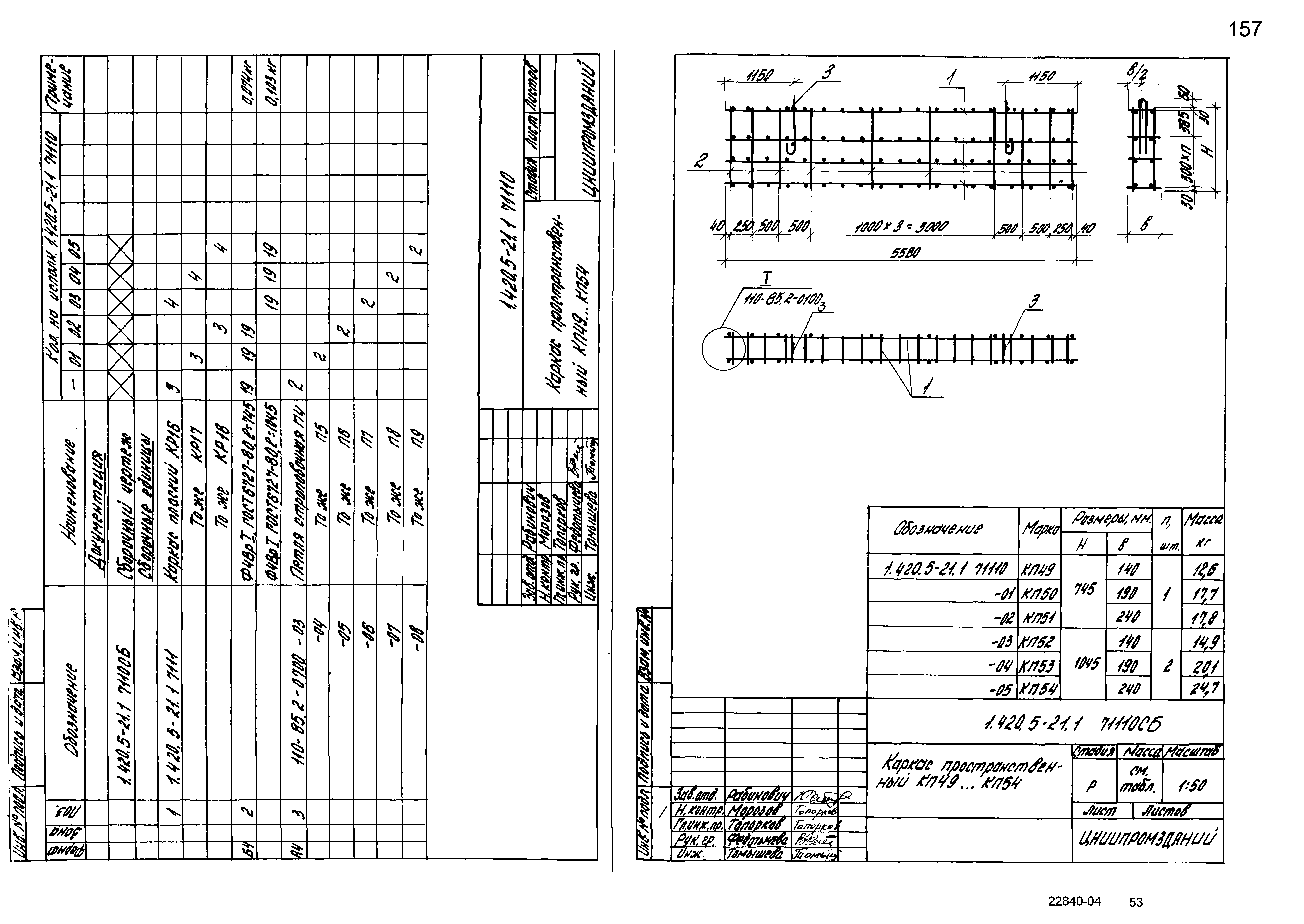 Серия 1.420.5-21