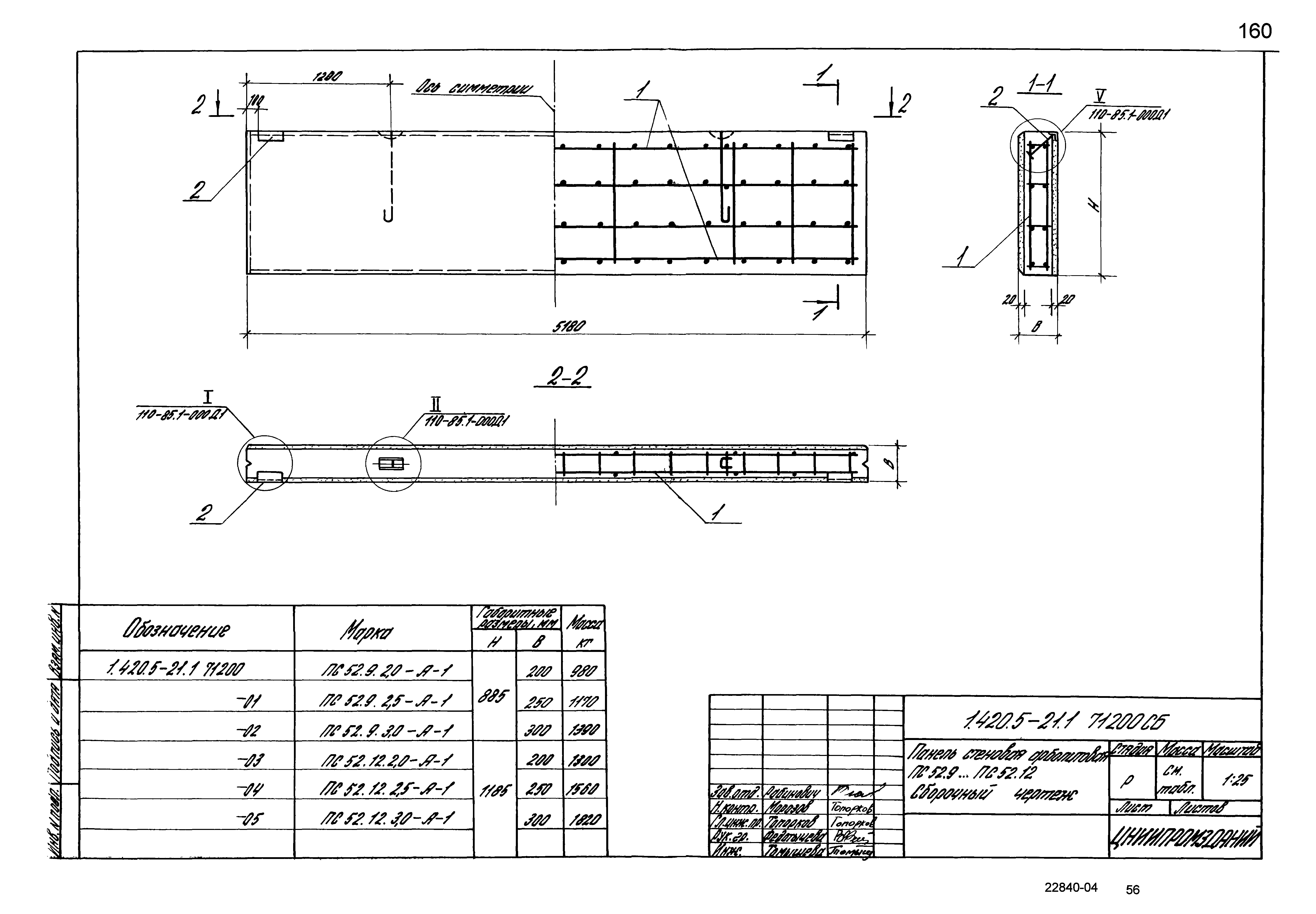 Серия 1.420.5-21