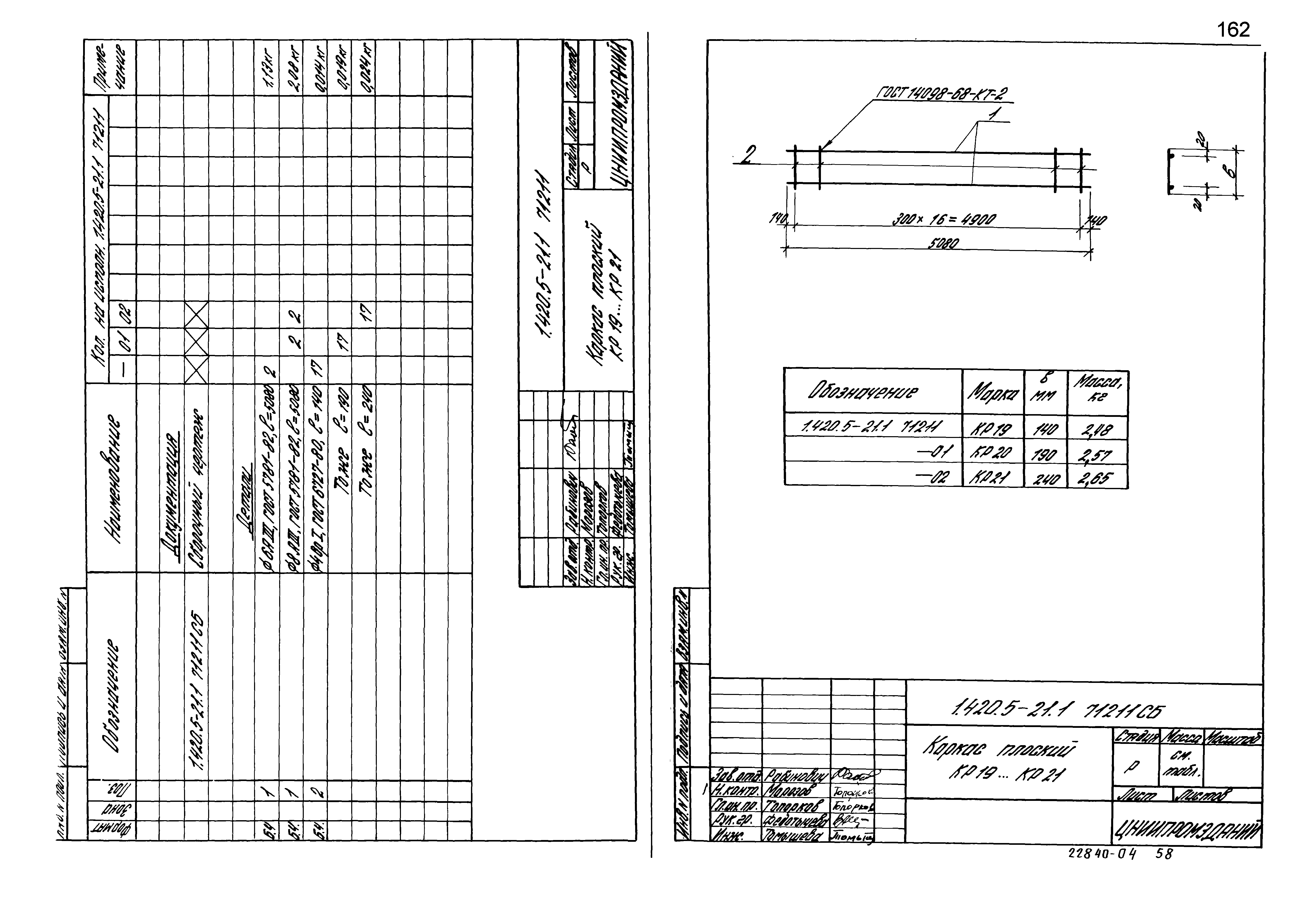 Серия 1.420.5-21