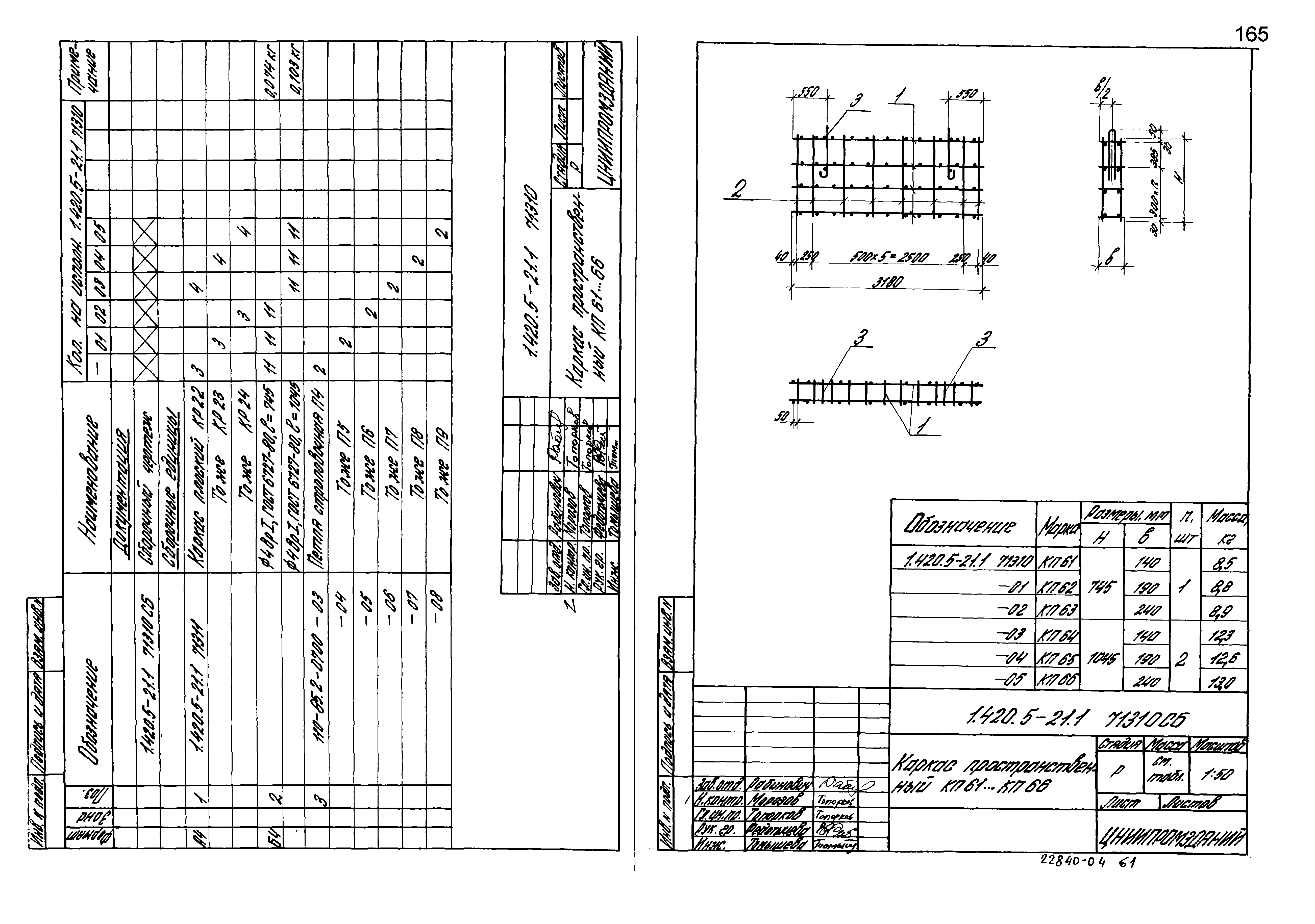 Серия 1.420.5-21