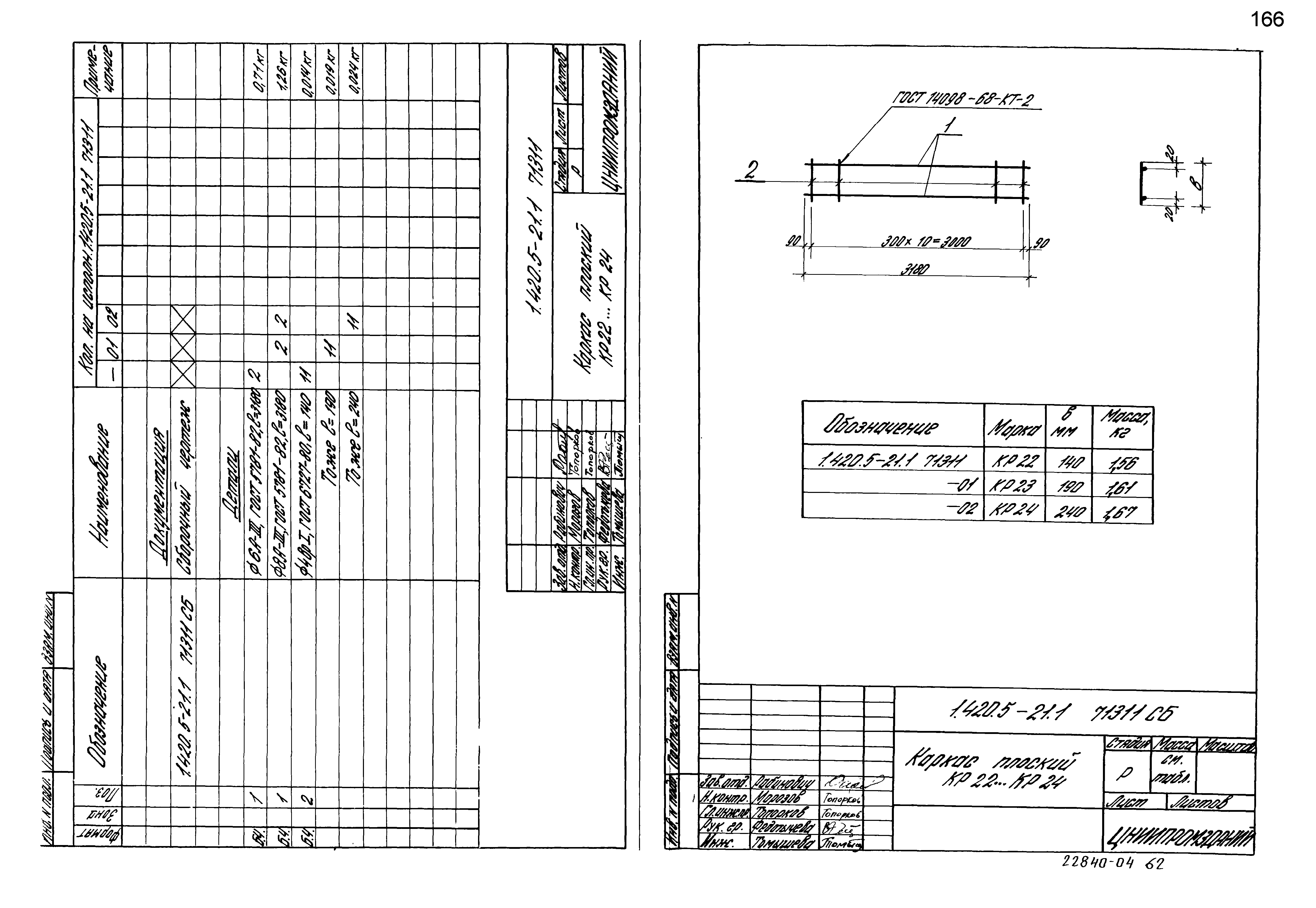 Серия 1.420.5-21