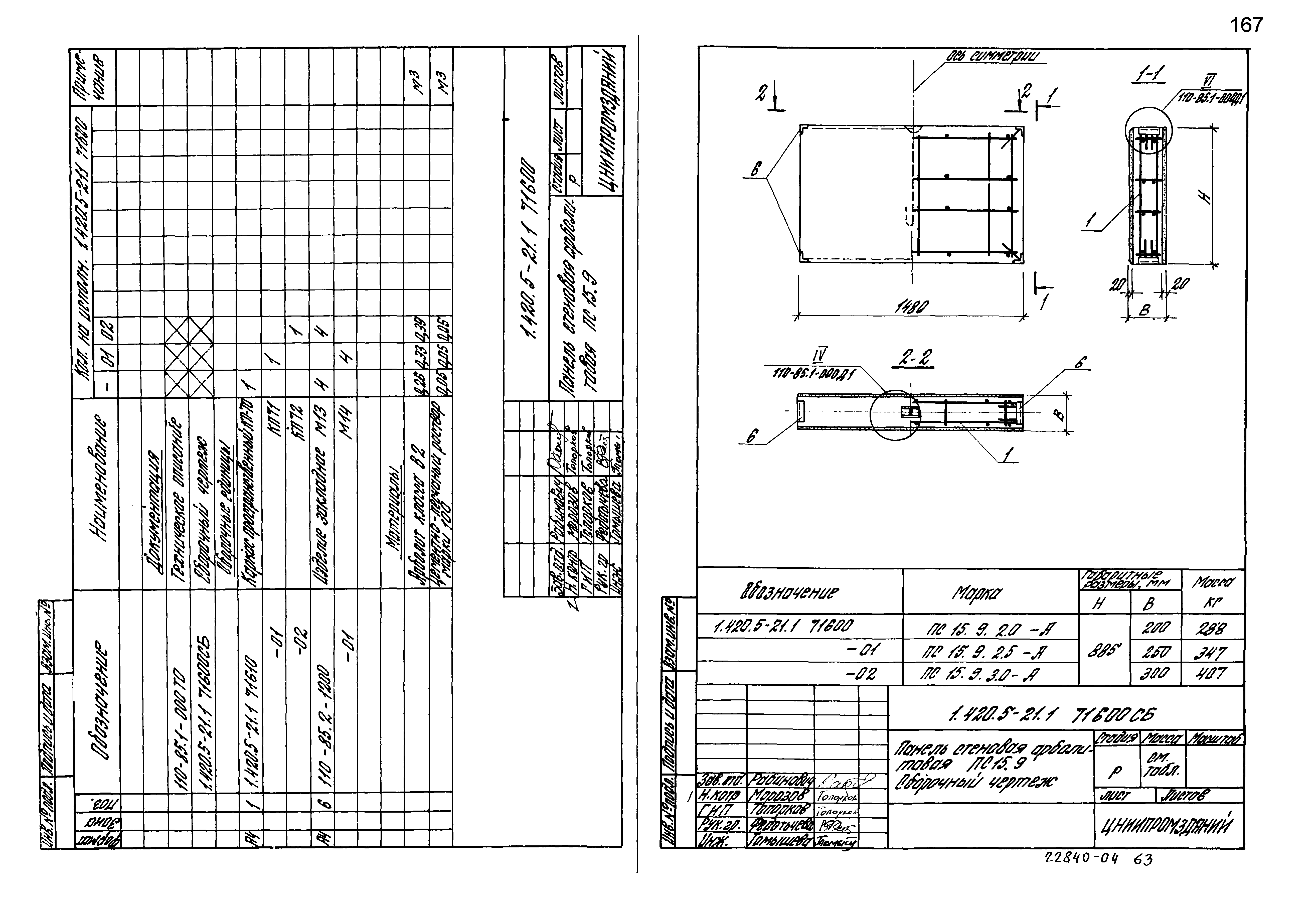 Серия 1.420.5-21