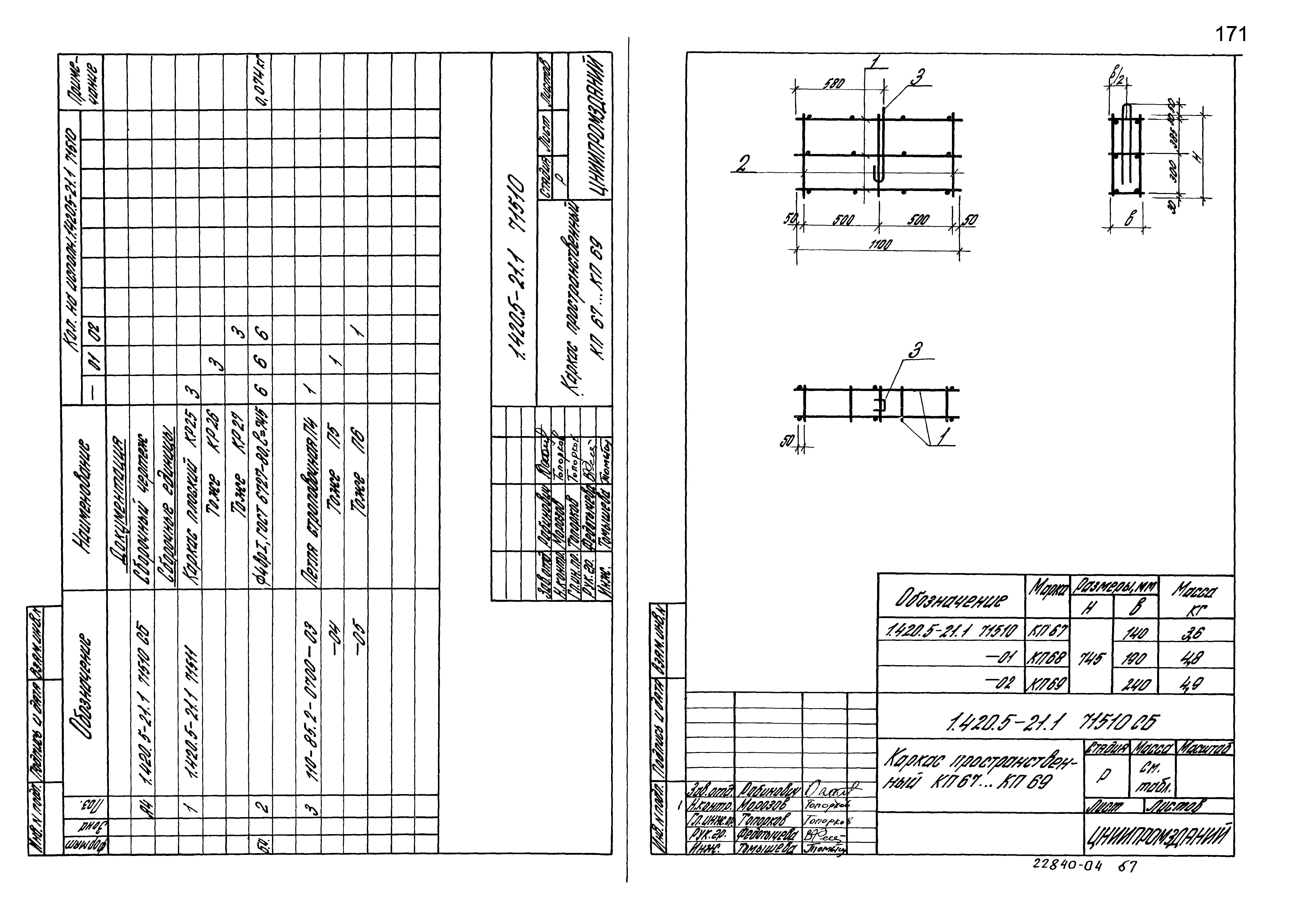 Серия 1.420.5-21