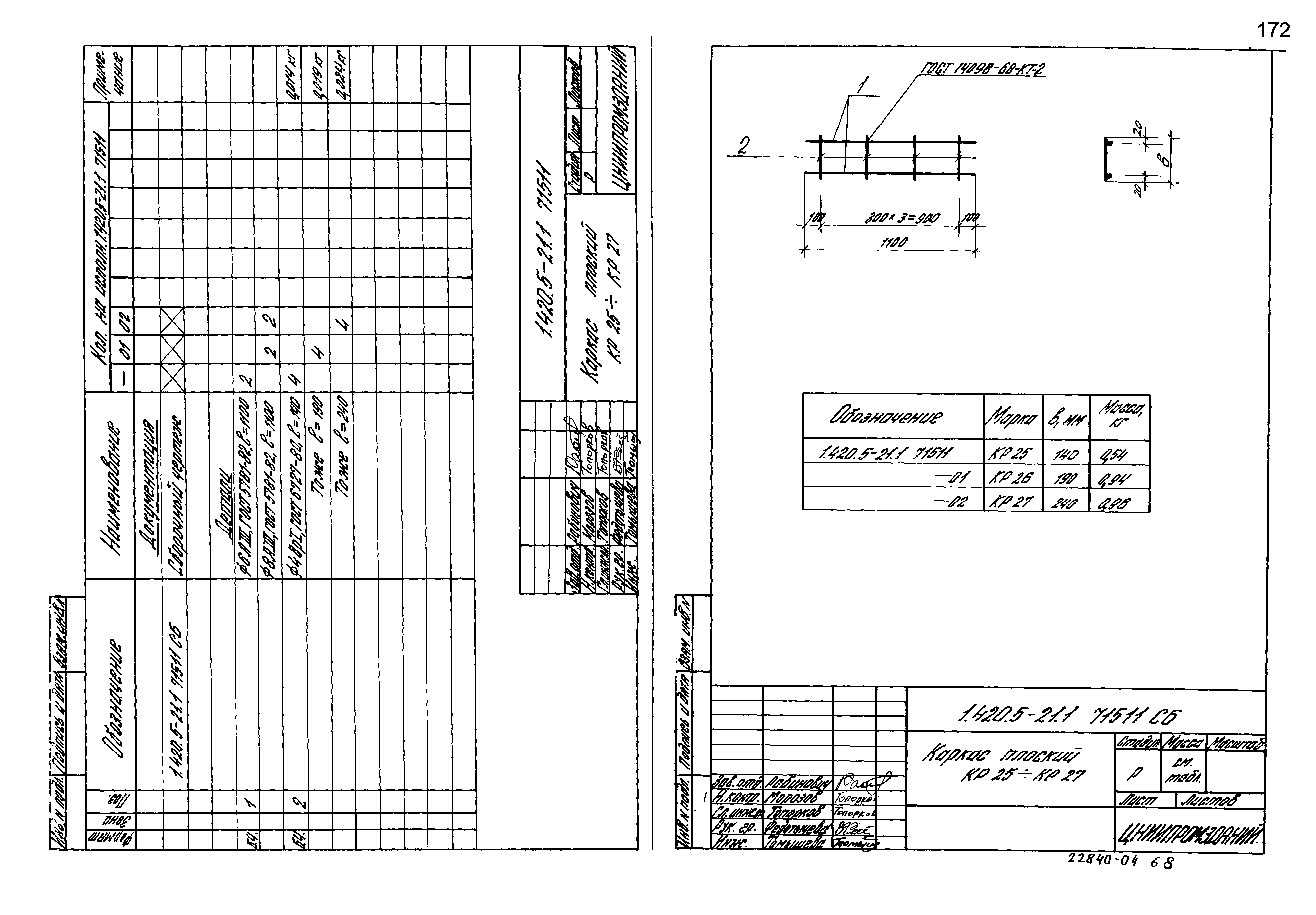 Серия 1.420.5-21