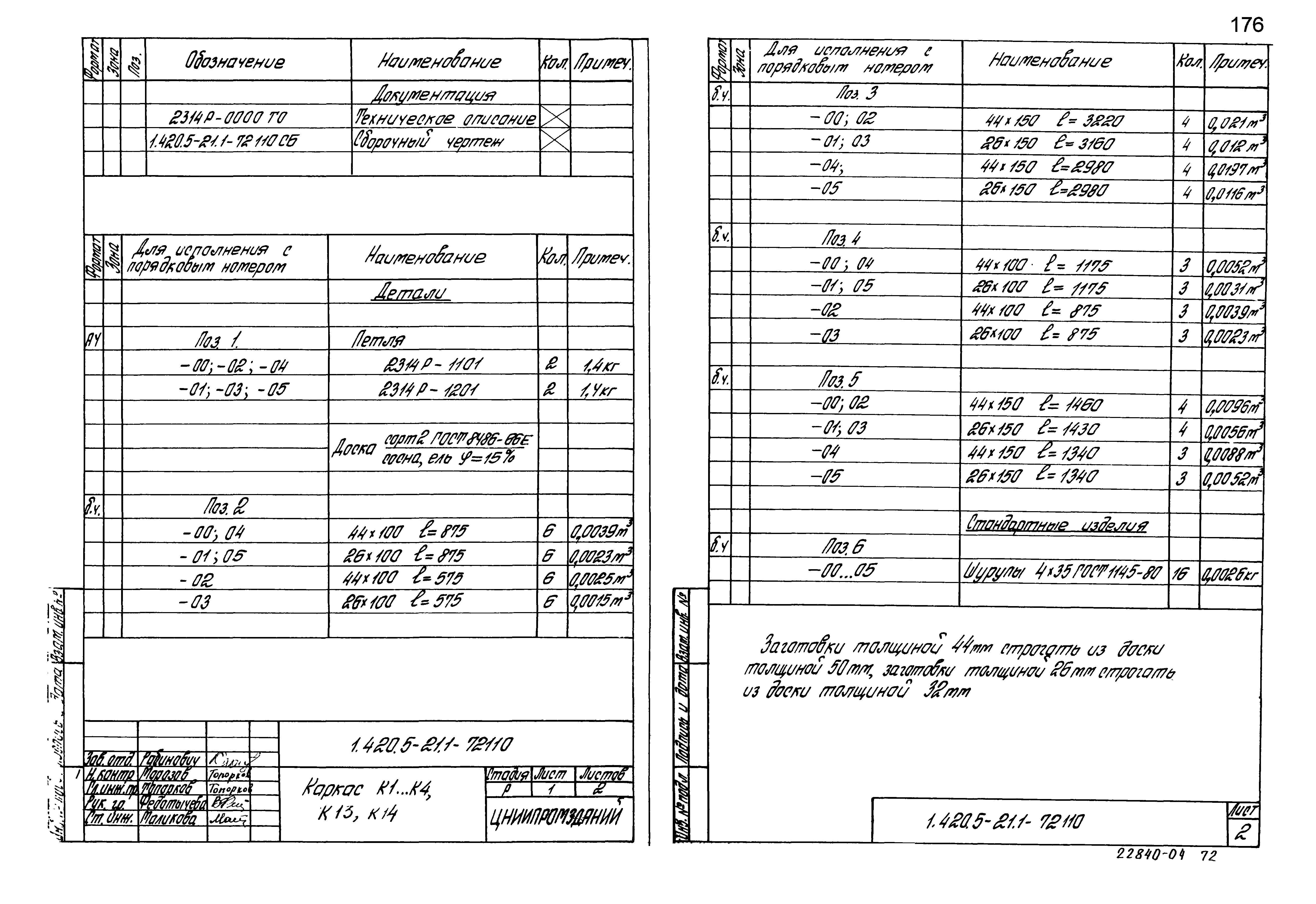 Серия 1.420.5-21