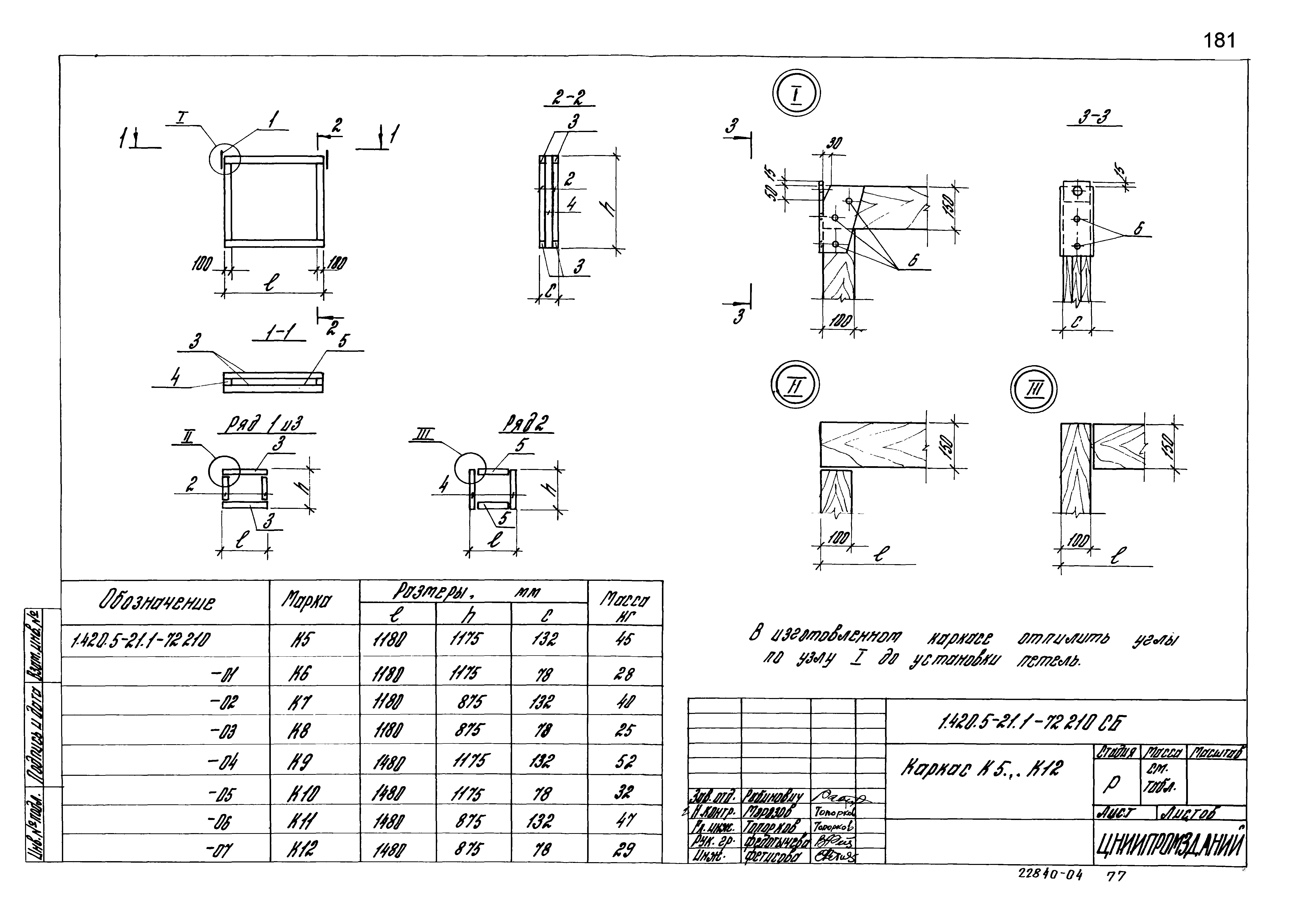 Серия 1.420.5-21