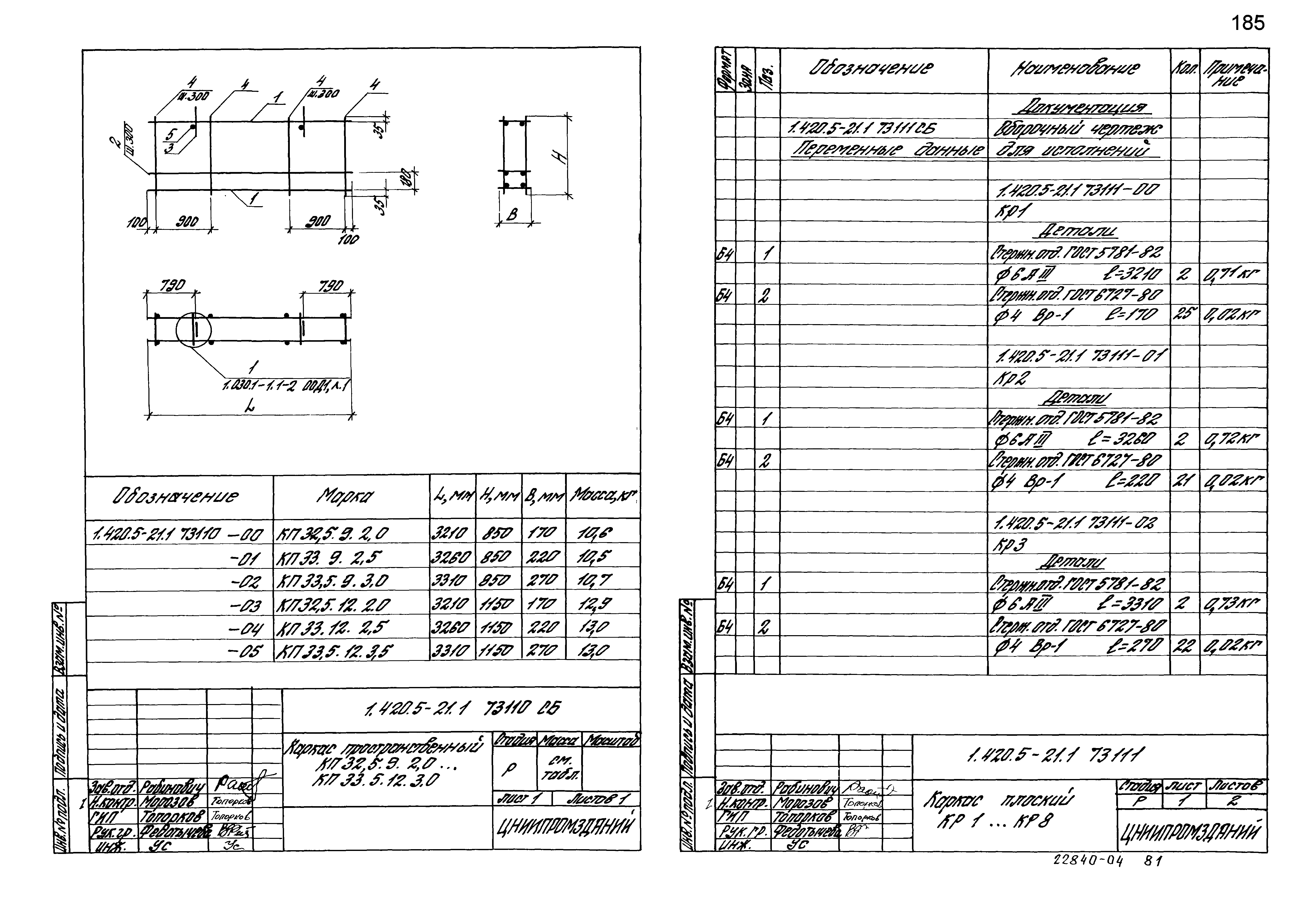 Серия 1.420.5-21