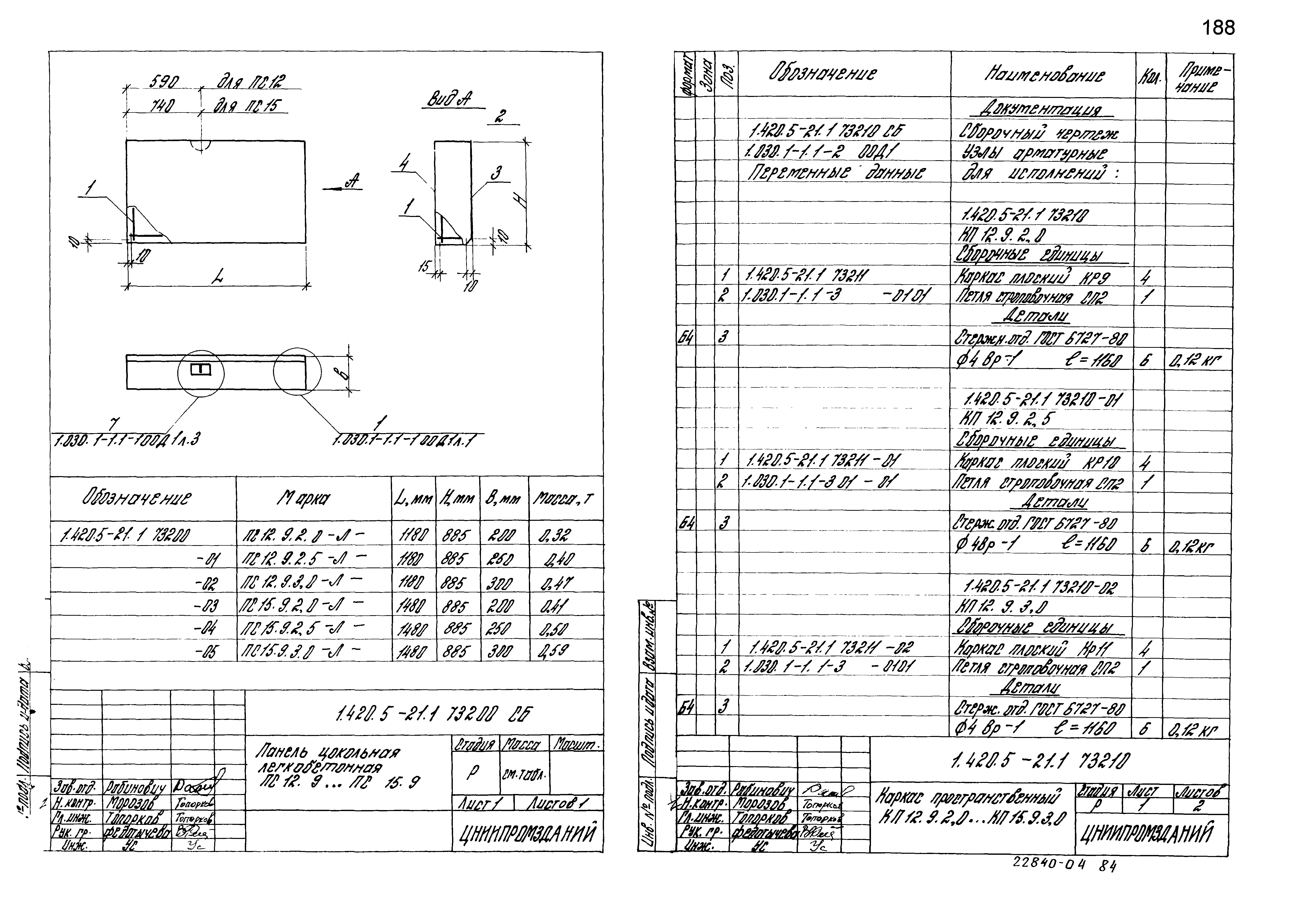 Серия 1.420.5-21