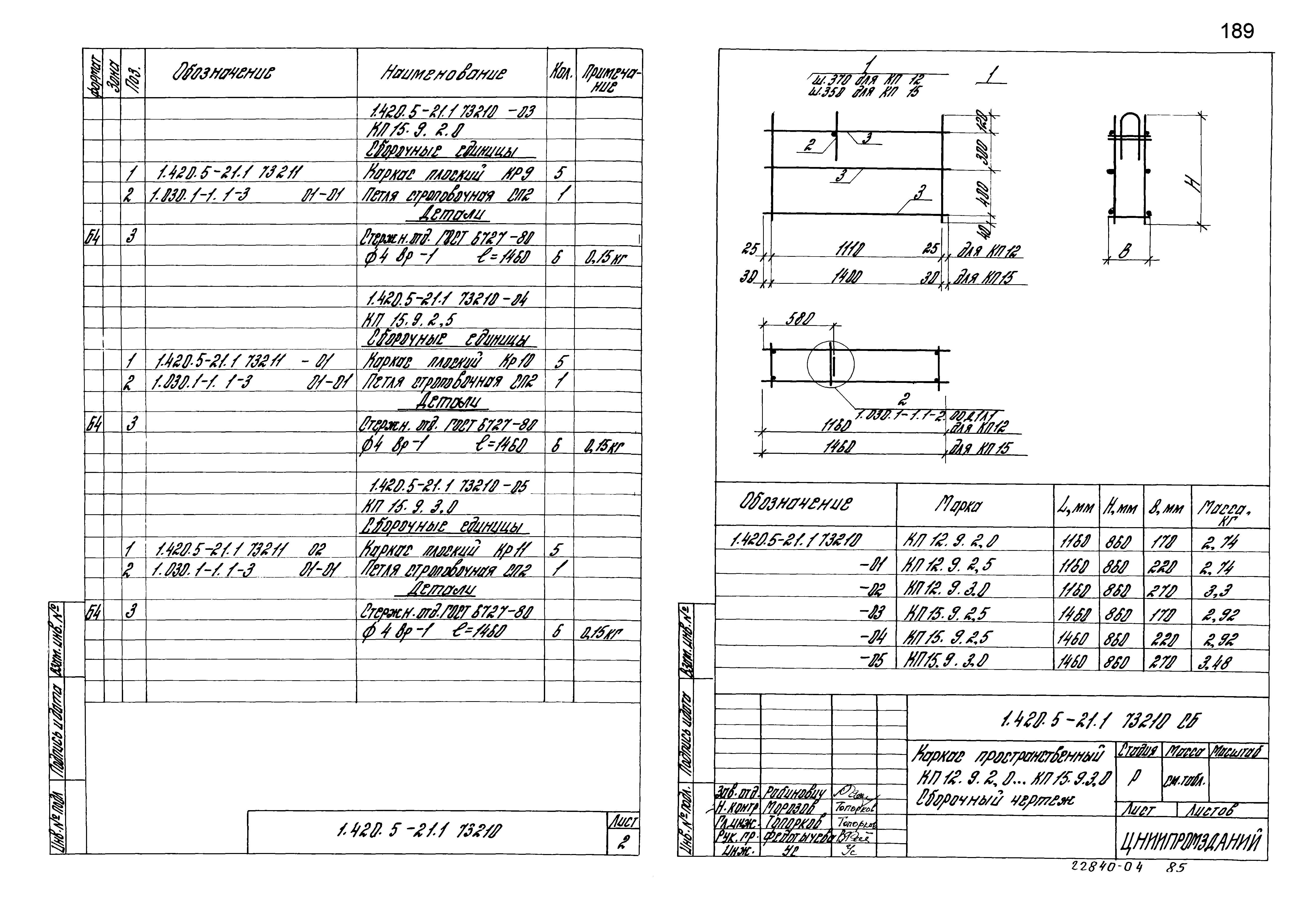 Серия 1.420.5-21