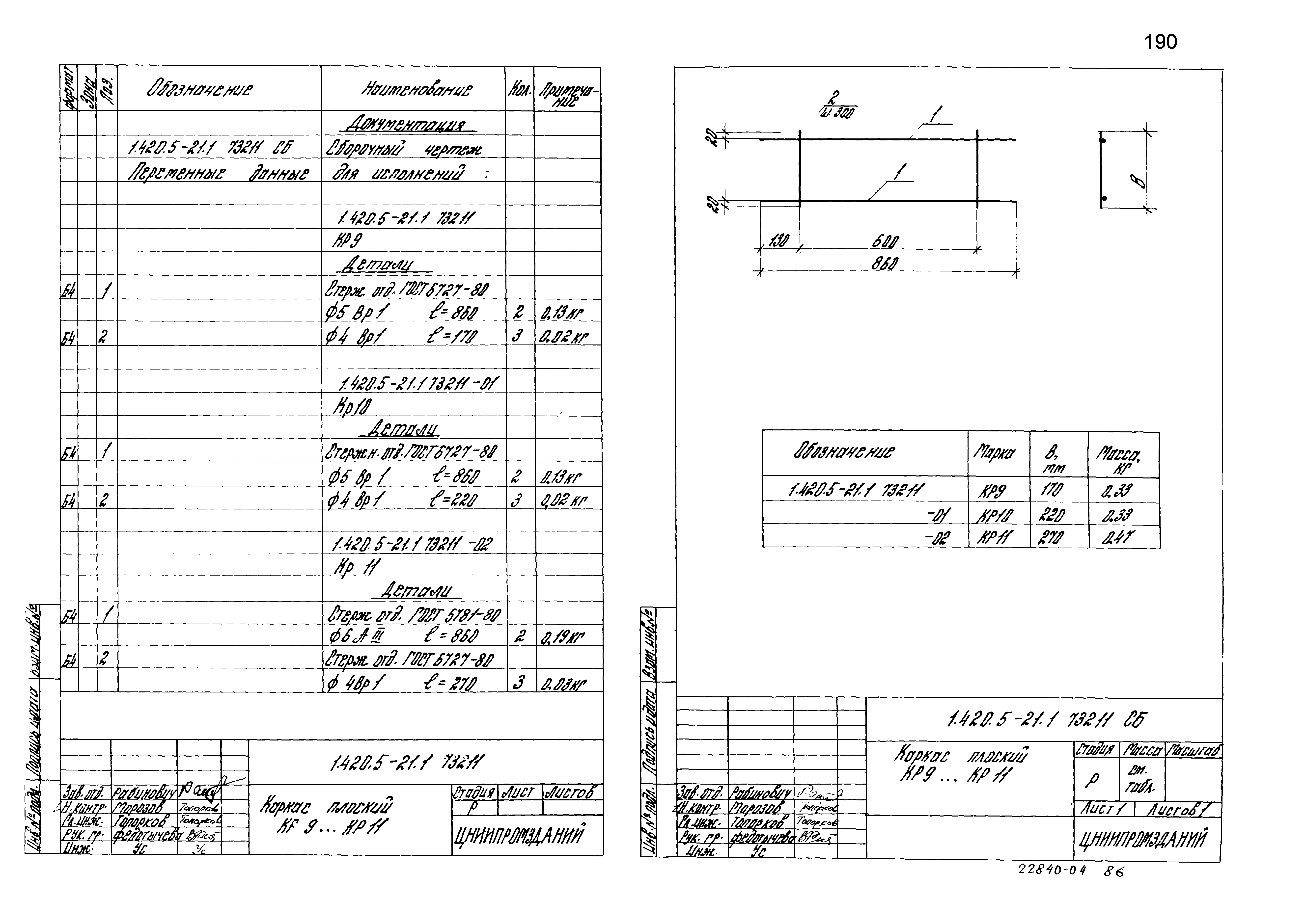 Серия 1.420.5-21