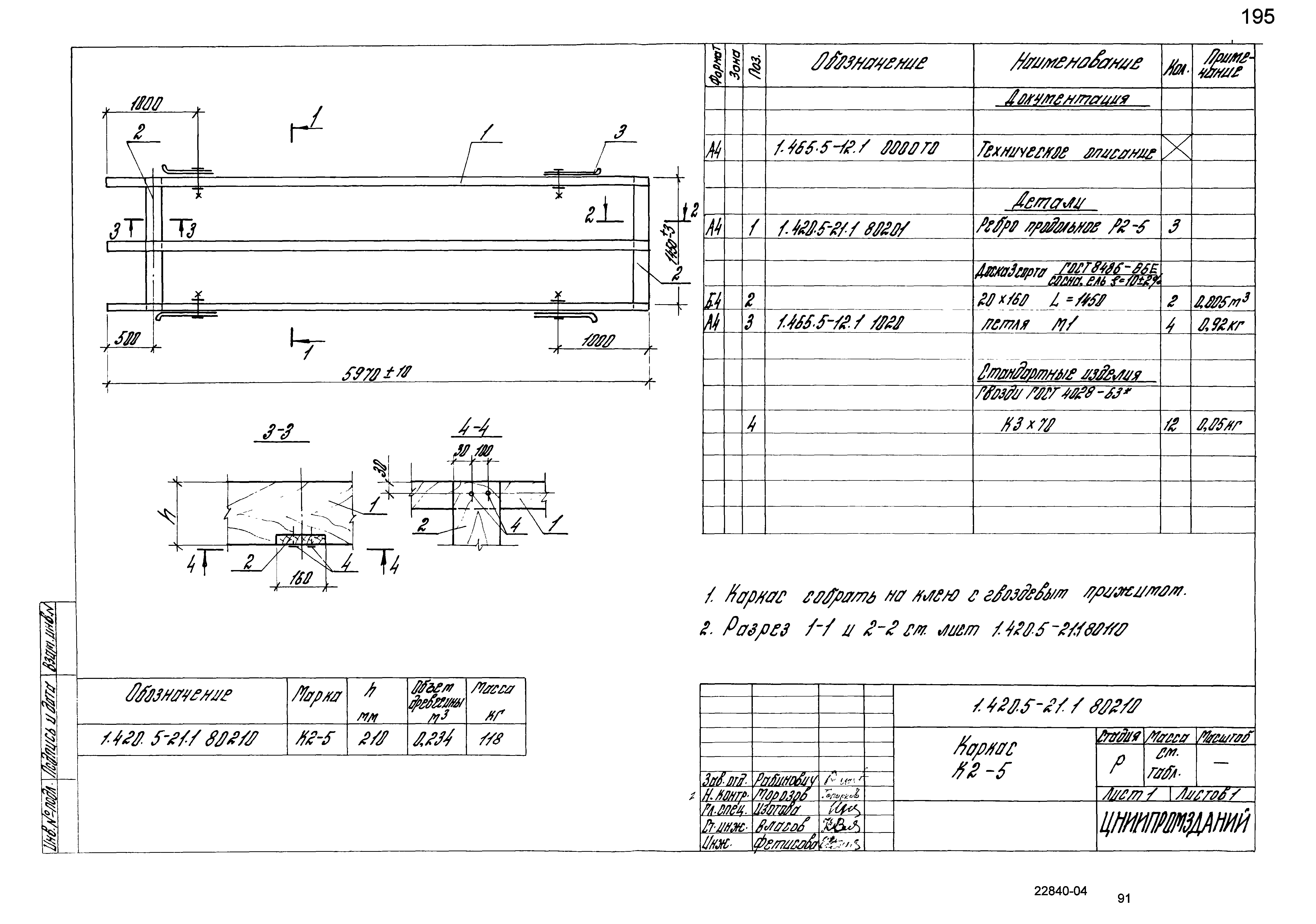 Серия 1.420.5-21