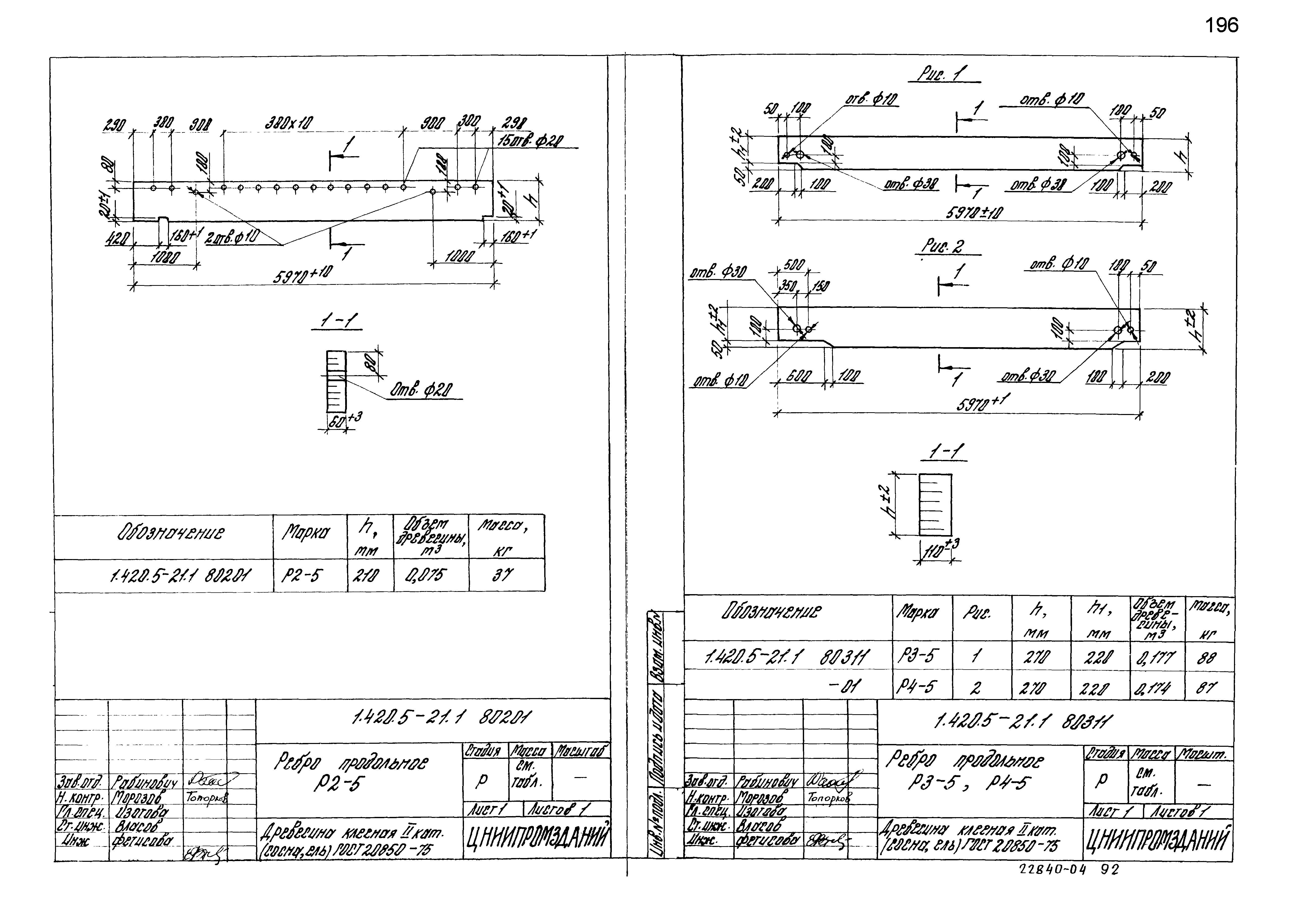 Серия 1.420.5-21