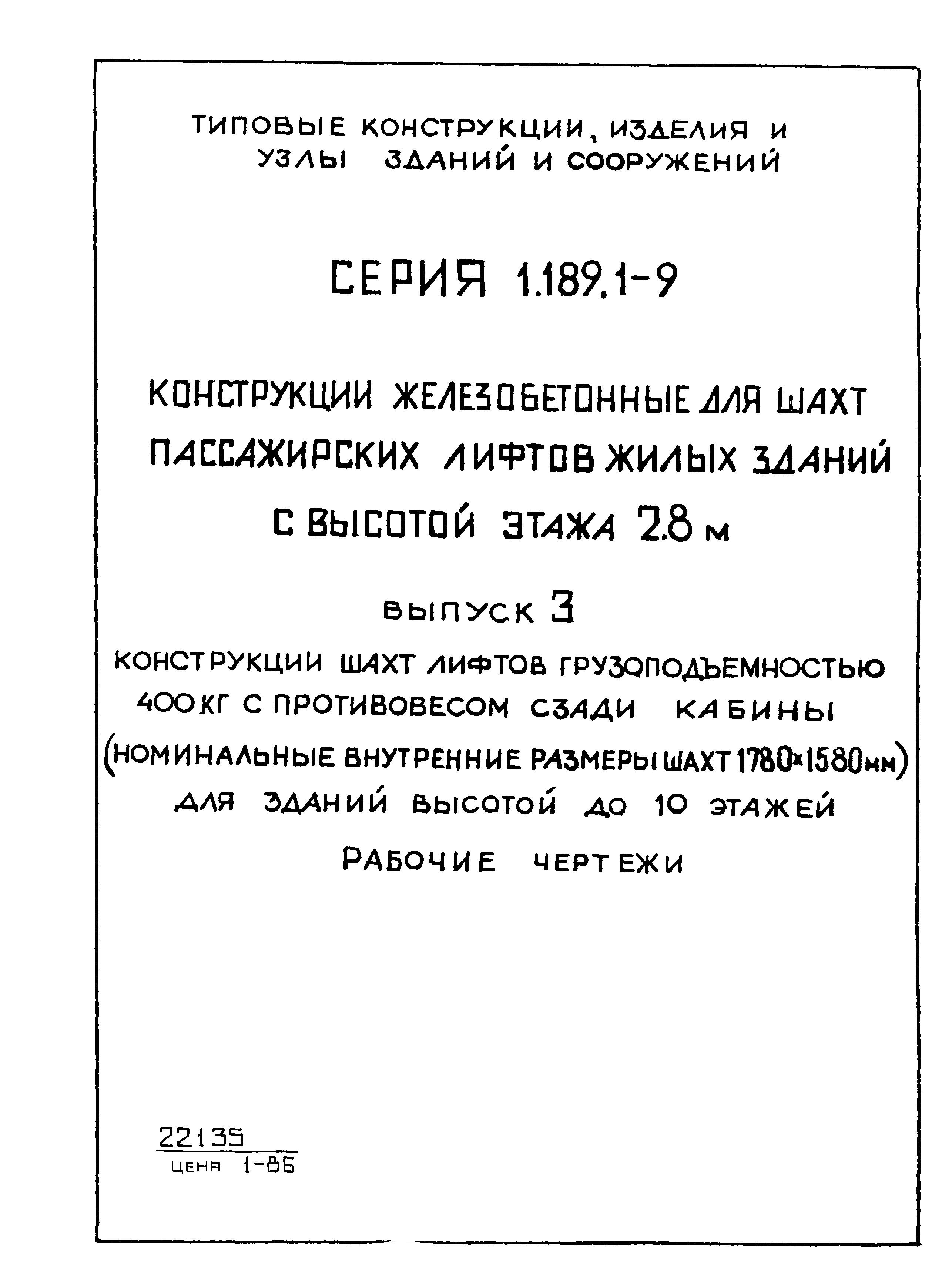 Серия 1.189.1-9