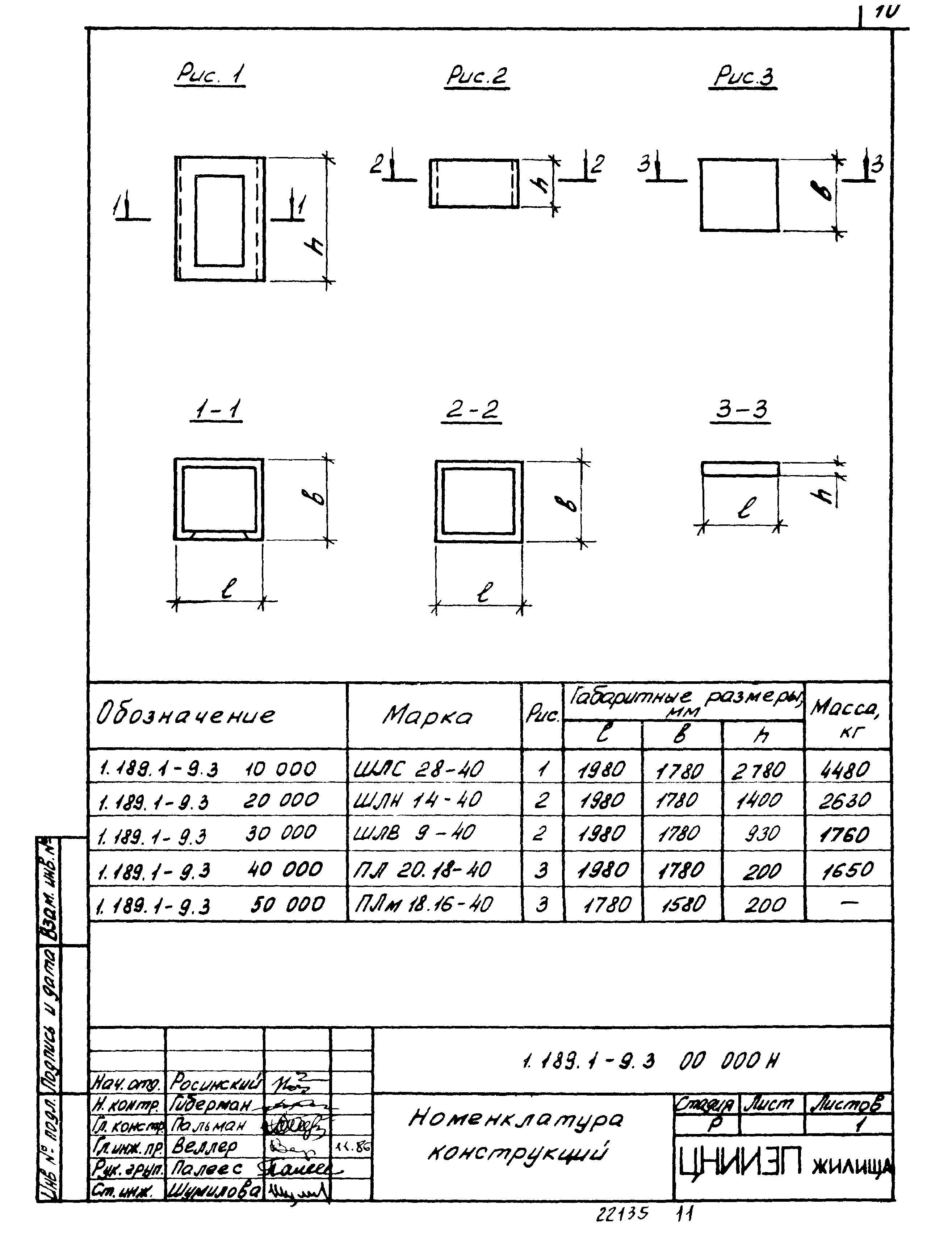 Серия 1.189.1-9