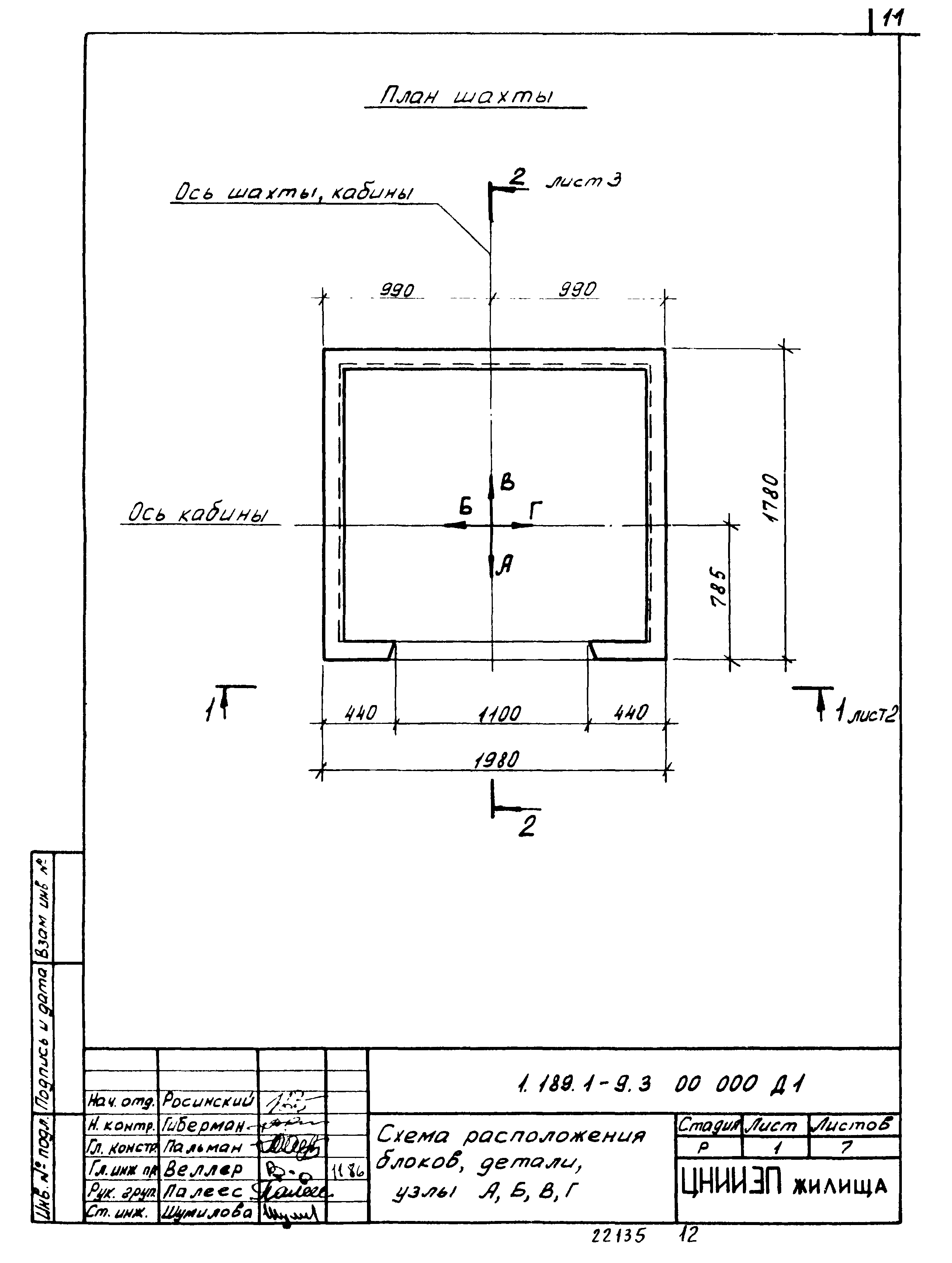 Серия 1.189.1-9