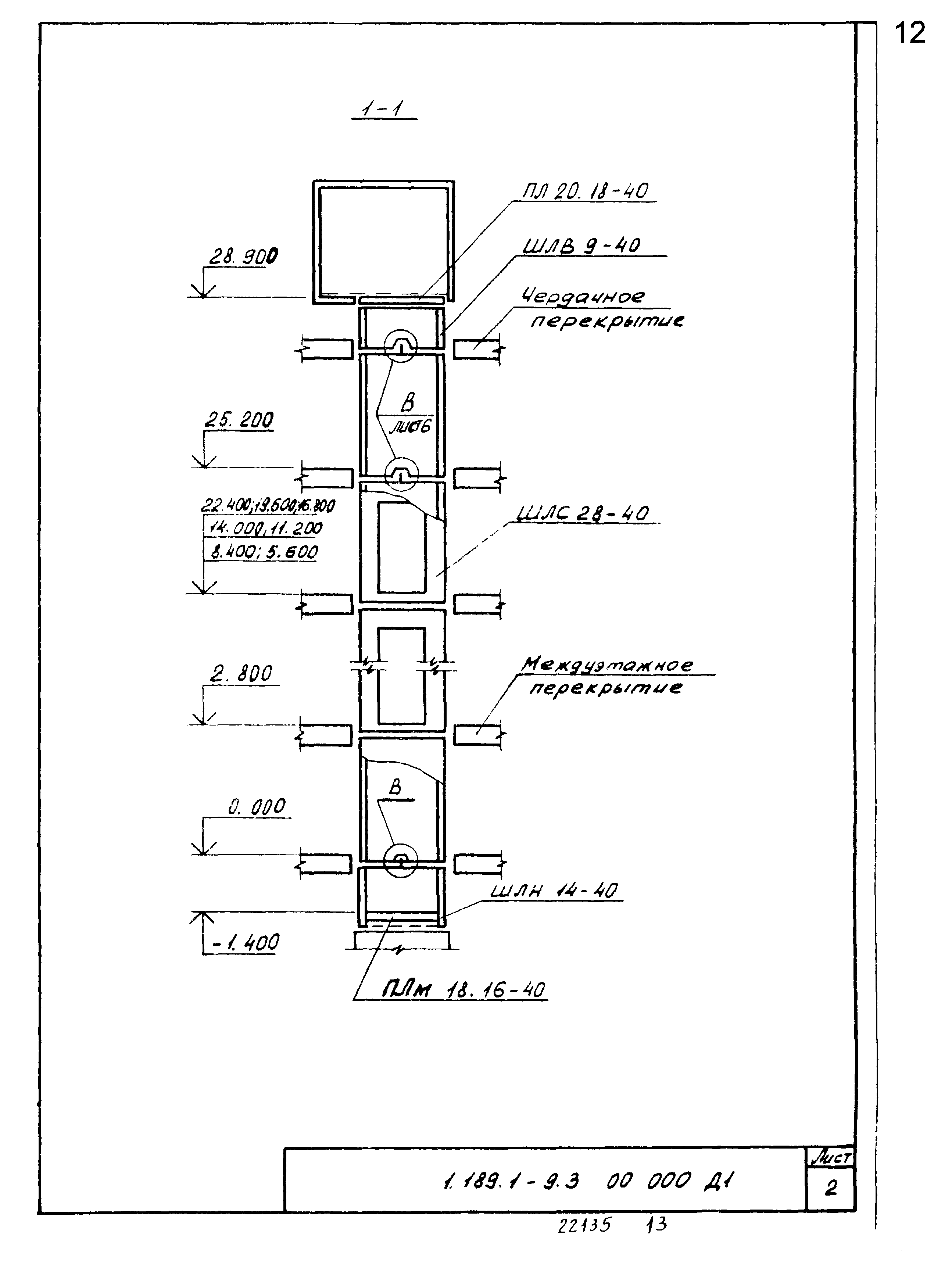 Серия 1.189.1-9