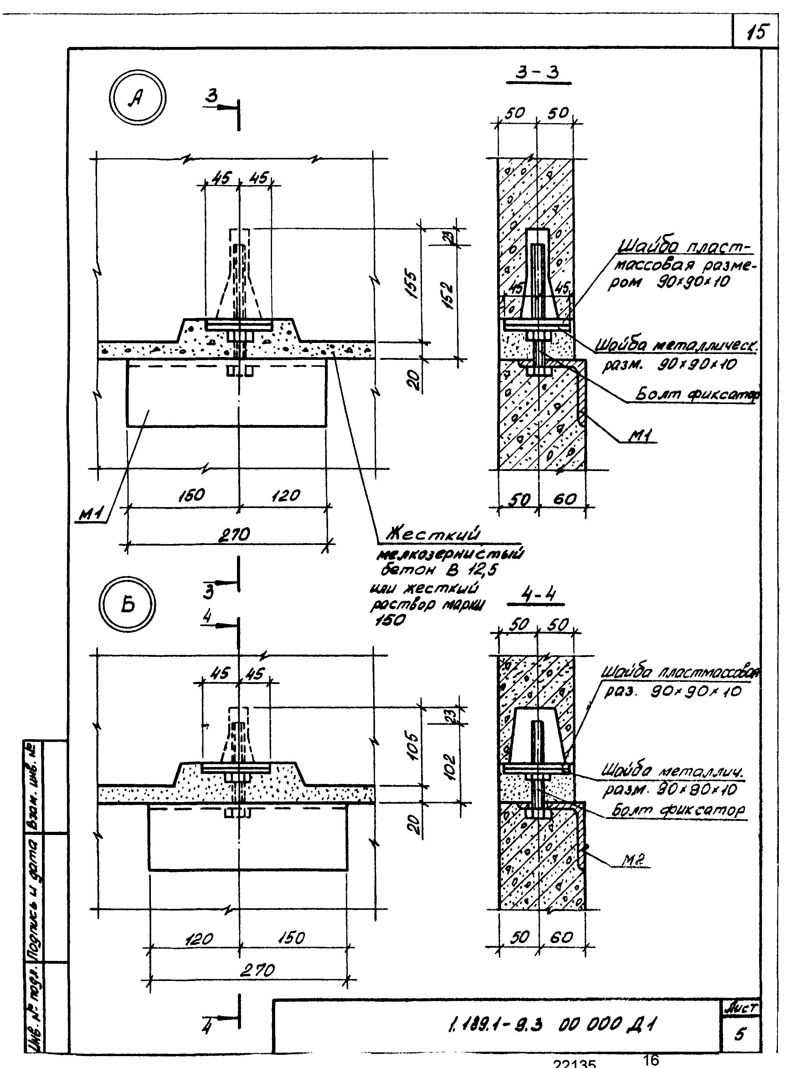 Серия 1.189.1-9