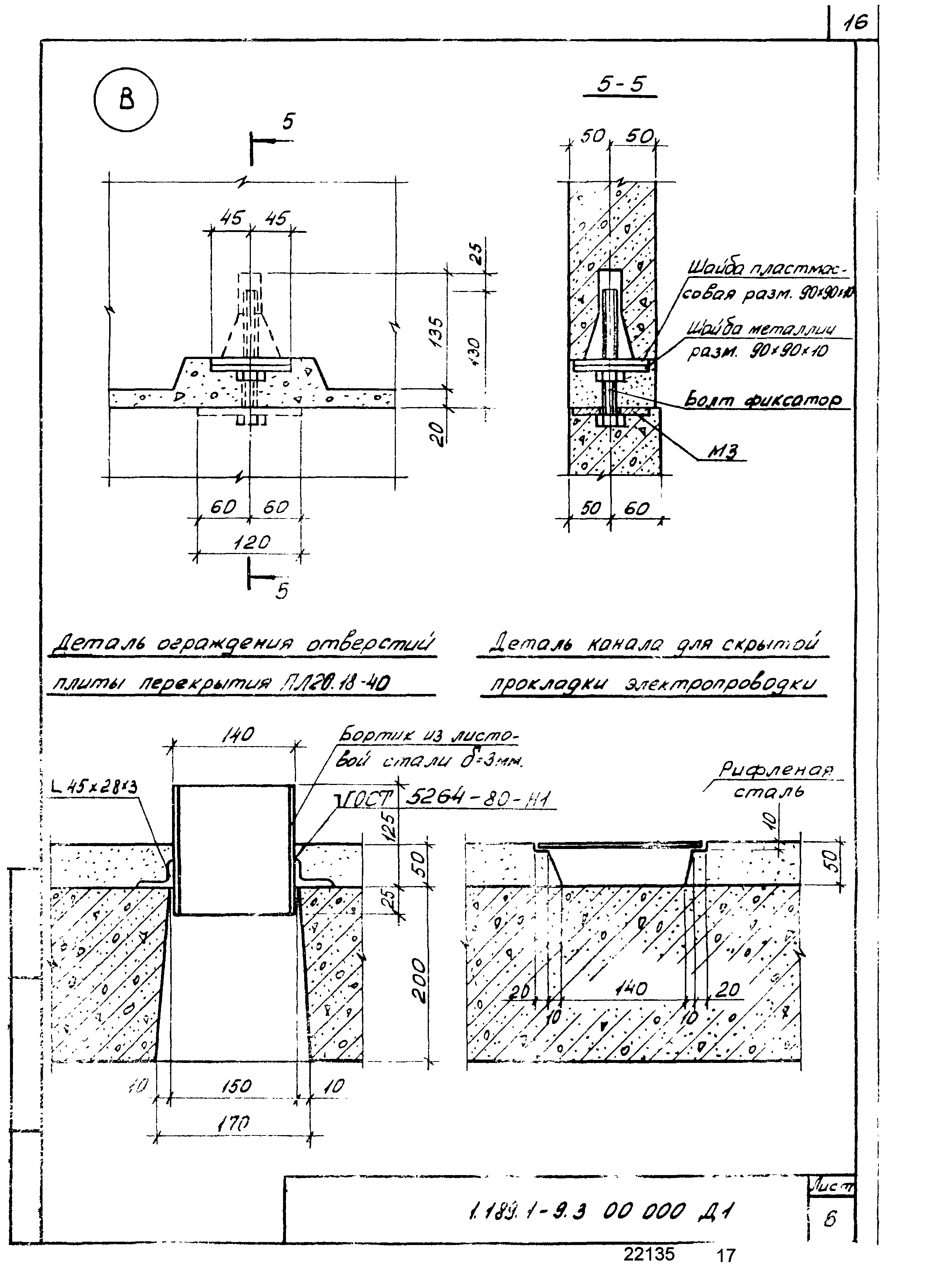 Серия 1.189.1-9