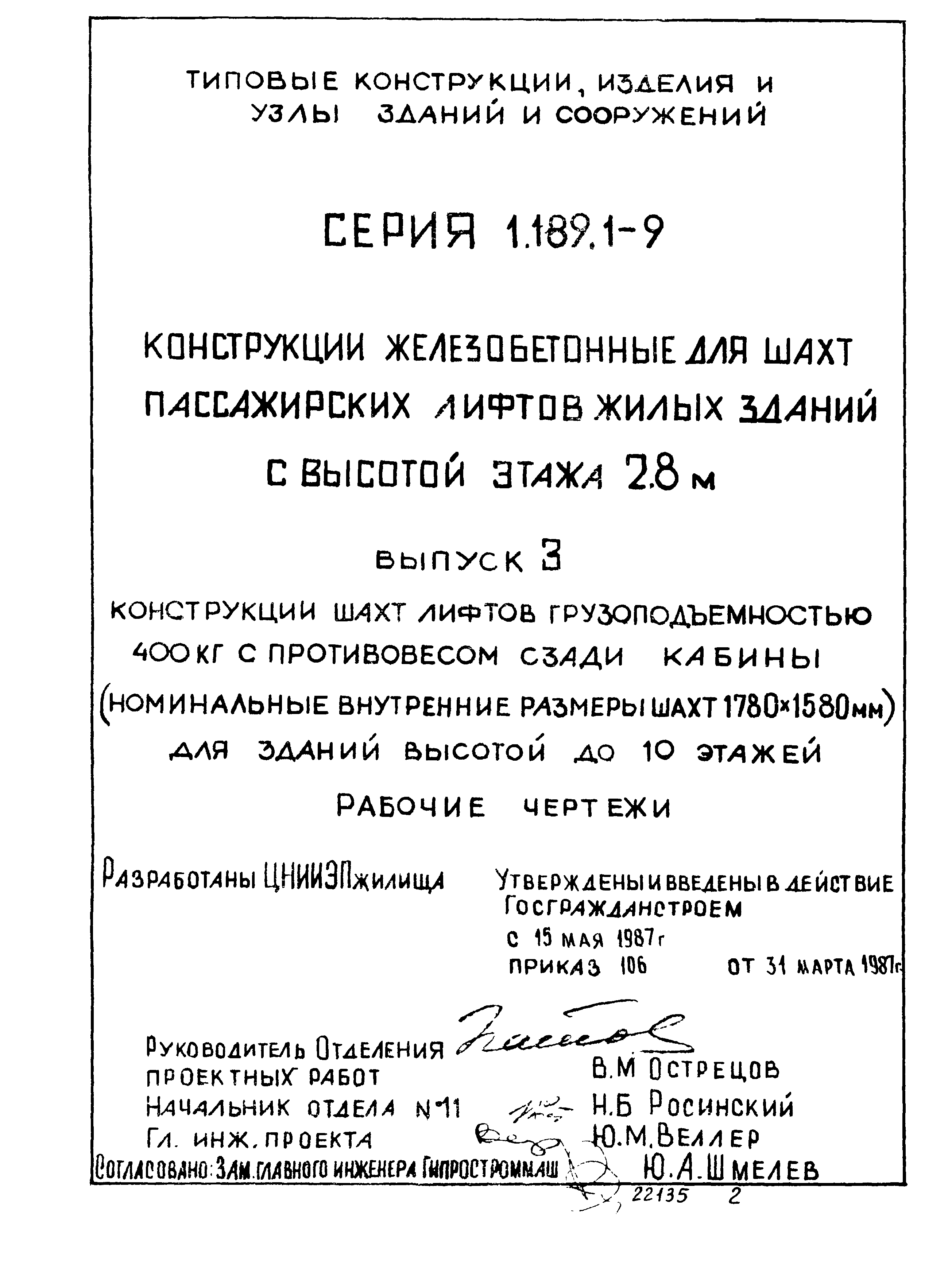 Серия 1.189.1-9